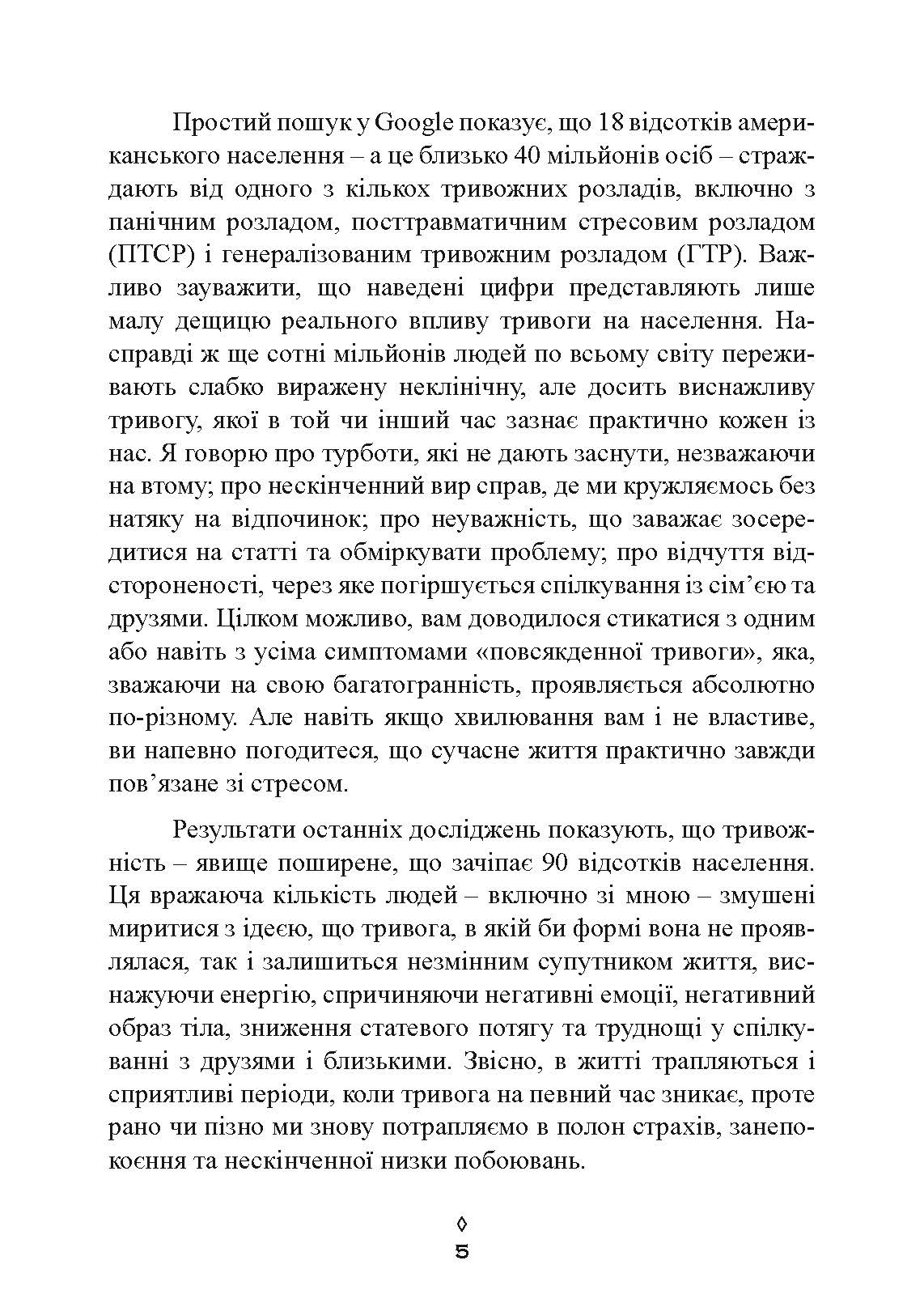 Корисна тривога. Від страху до суперсили. Автор — Венді Сузукі, Біллі Фіцпатрік. 