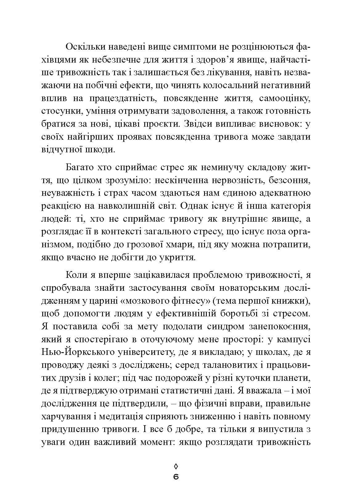 Корисна тривога. Від страху до суперсили. Автор — Венді Сузукі, Біллі Фіцпатрік. 