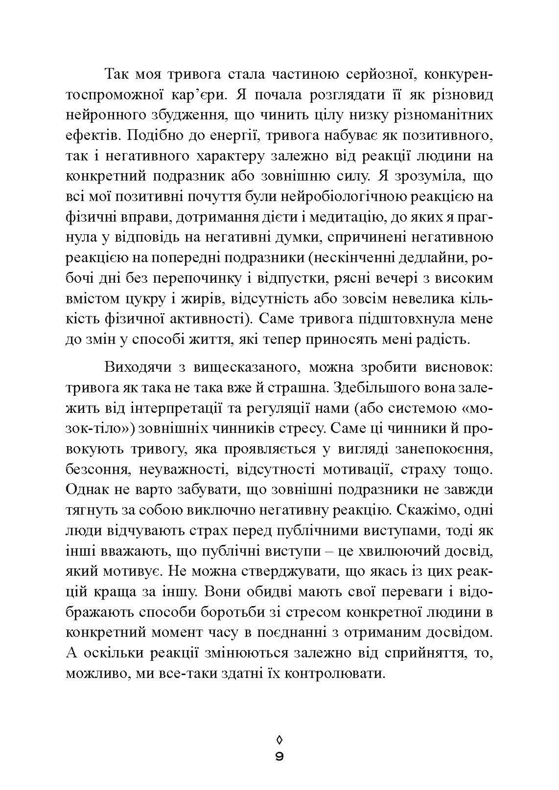 Корисна тривога. Від страху до суперсили. Автор — Венді Сузукі, Біллі Фіцпатрік. 