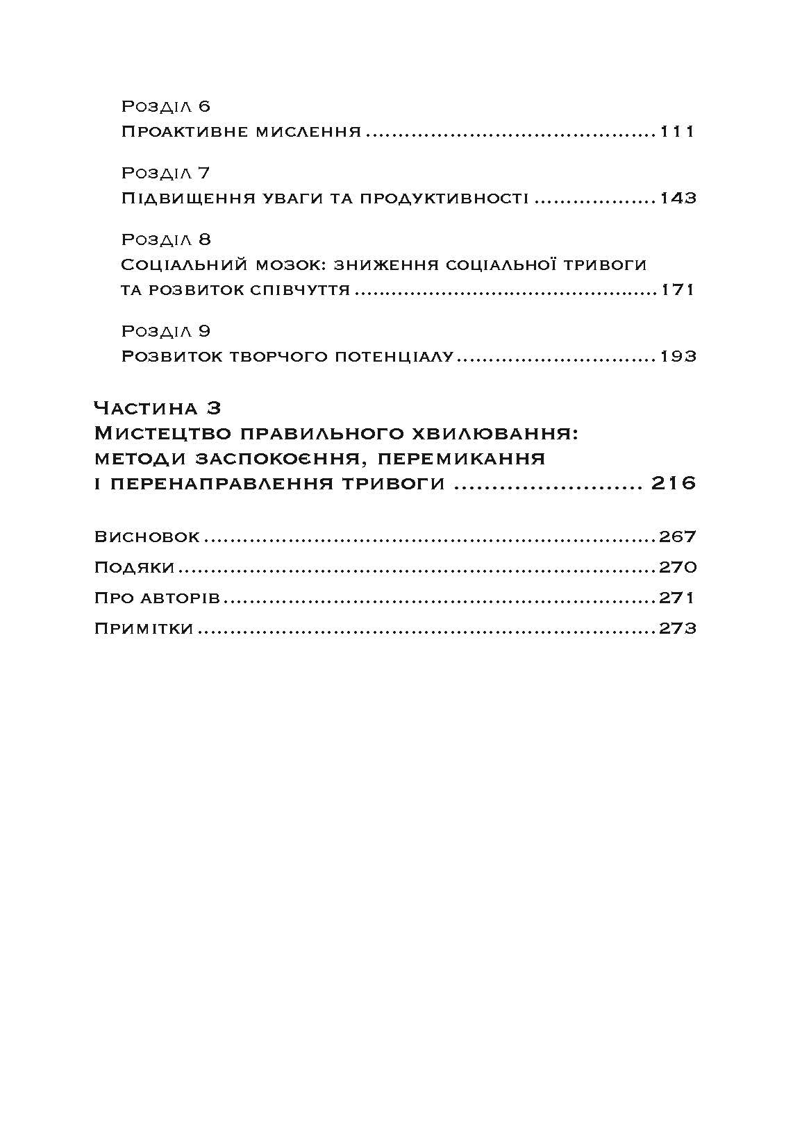 Корисна тривога. Від страху до суперсили. Автор — Венді Сузукі, Біллі Фіцпатрік. 