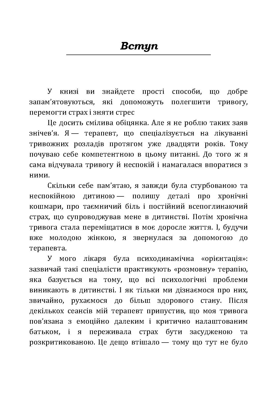 Не годуйте мавпу! Як вийти із замкнутого кола неспокою та тривоги. Автор — Шеннон Дженнифер. 