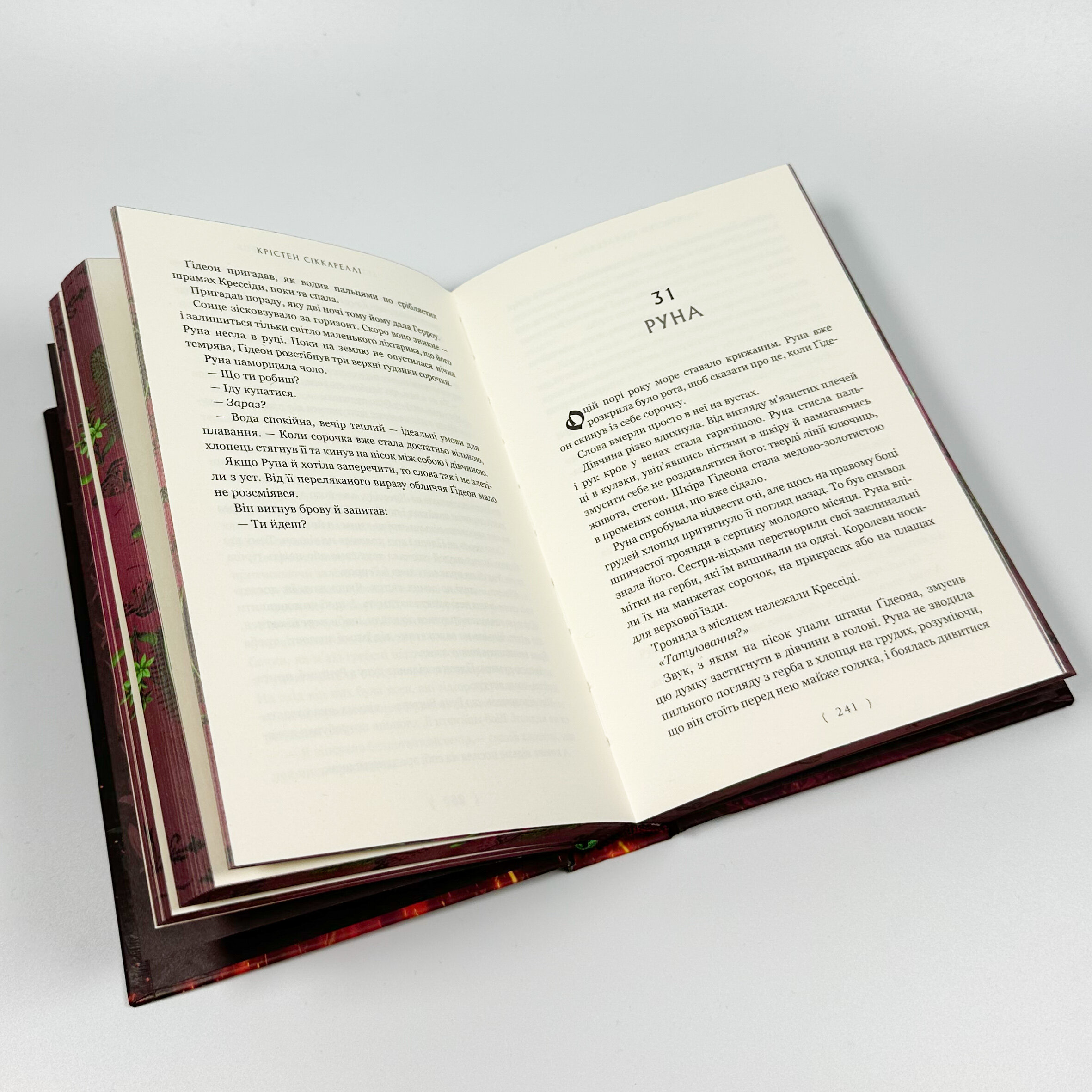 Безсердечний мисливець (Limited edition). Автор — Крістен Сіккареллі. 