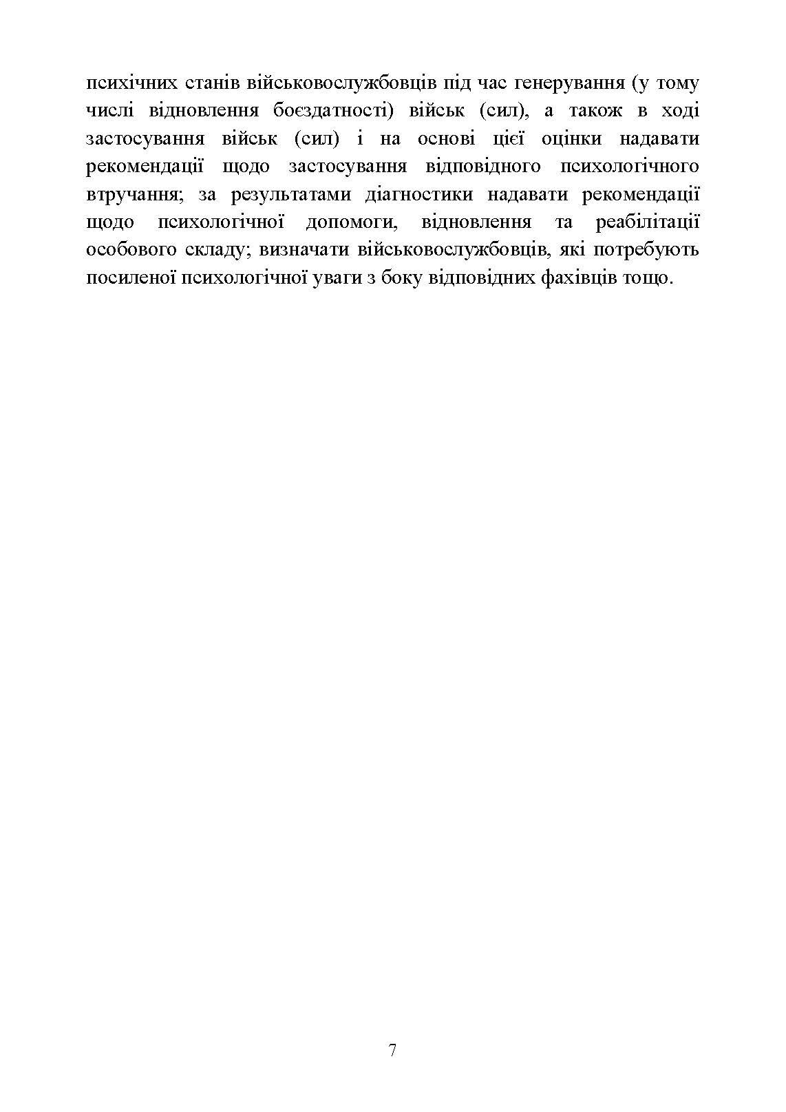 Діагностика психологічних змін у військовослужбовців в умовах війни.. Автор — О. М. Кокун, Н. С. Лозінська. 