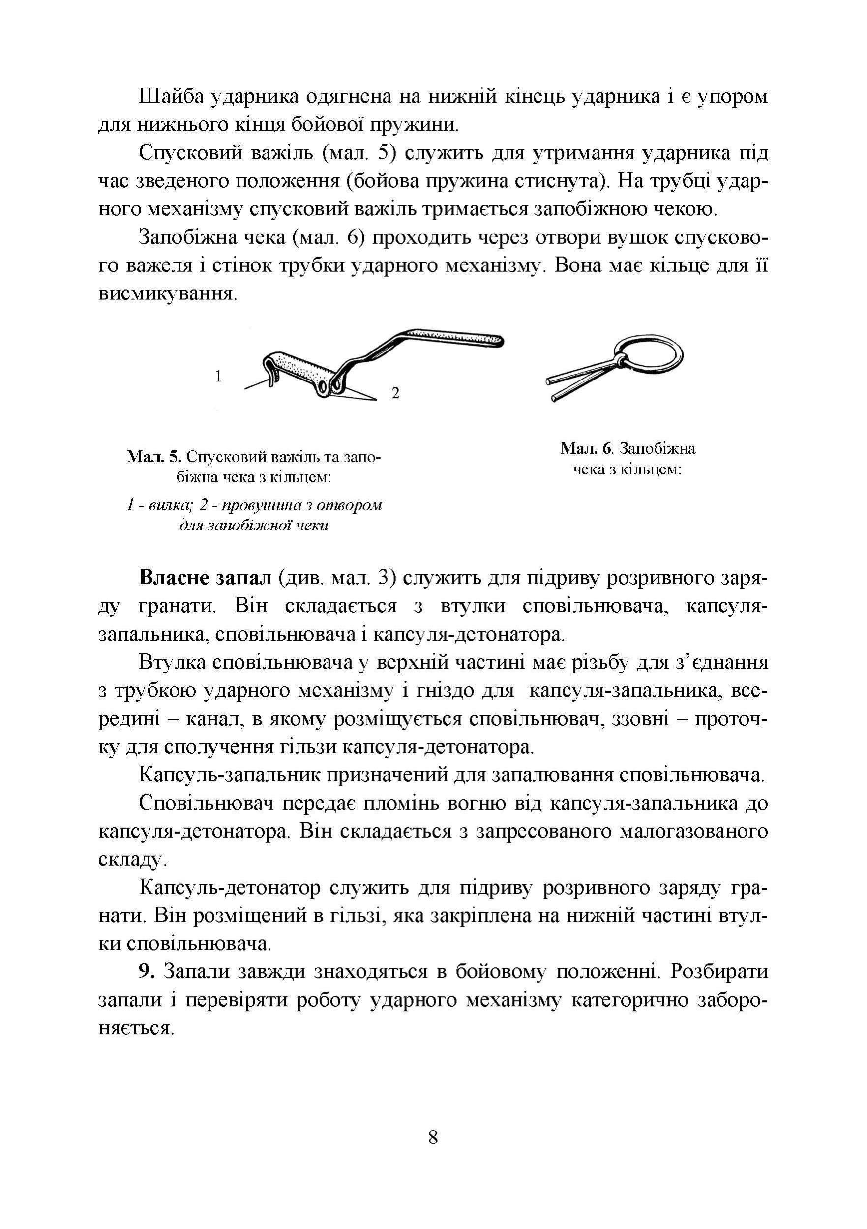 Настанова зі стрілецької справи. Ручні гранати. . 