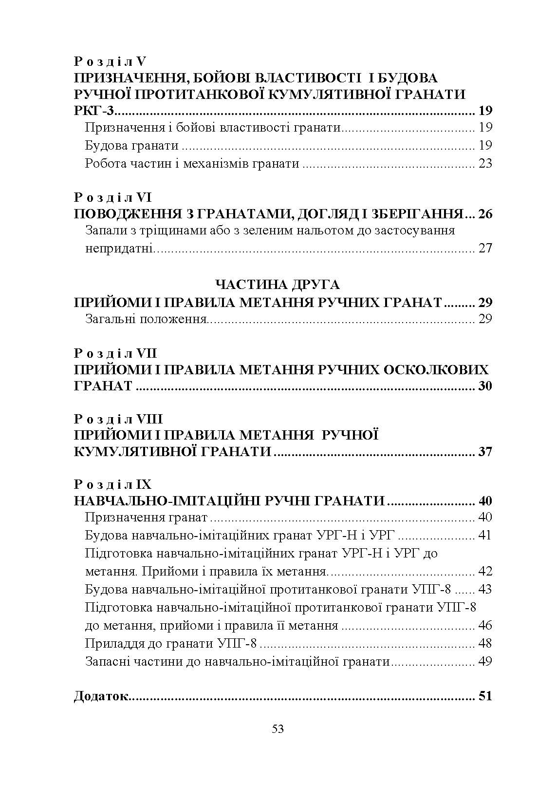 Настанова зі стрілецької справи. Ручні гранати. . 
