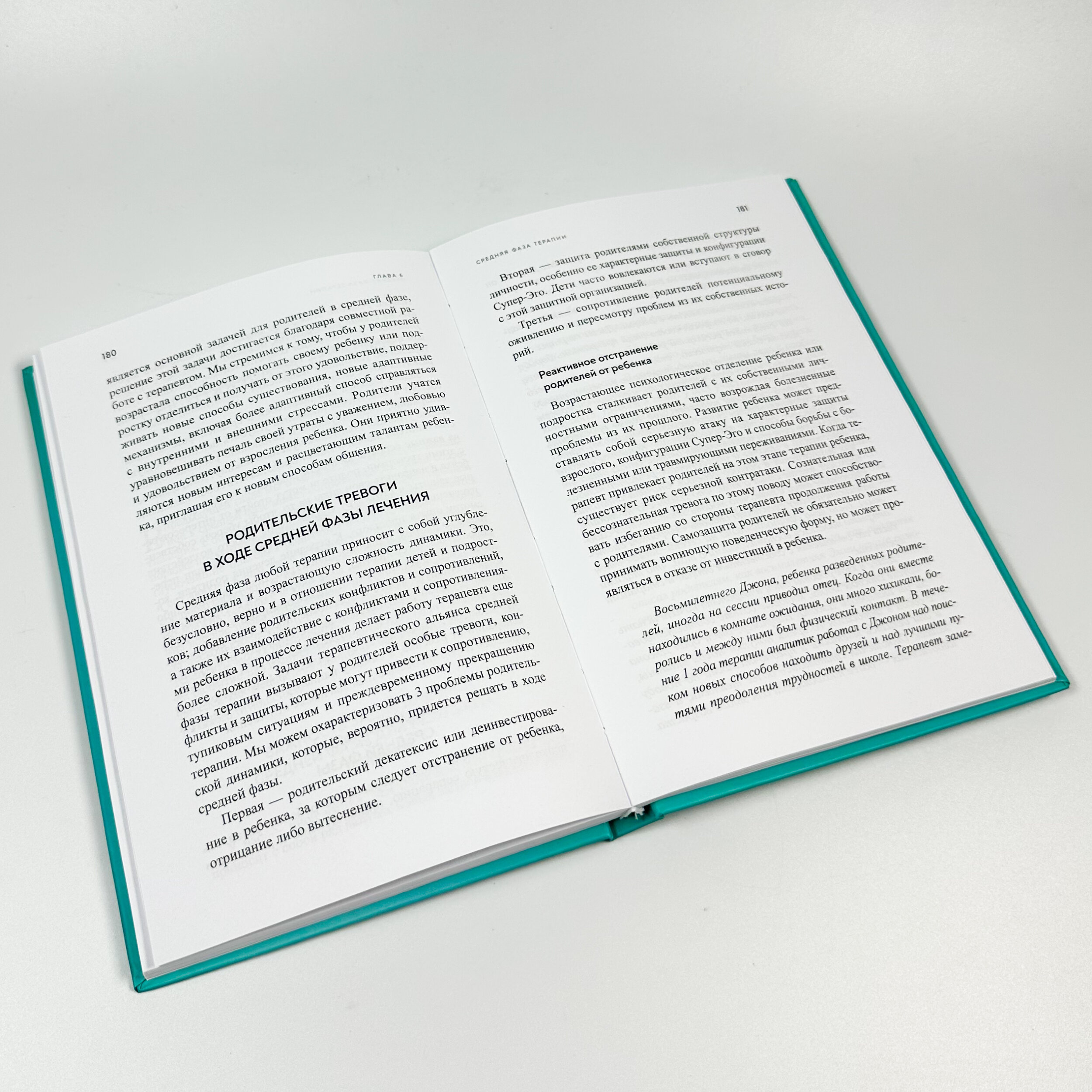Как сделать терапию ребенка успешной. Работа с родителями. Автор — Керри Келли Новик, Джек Новик. 