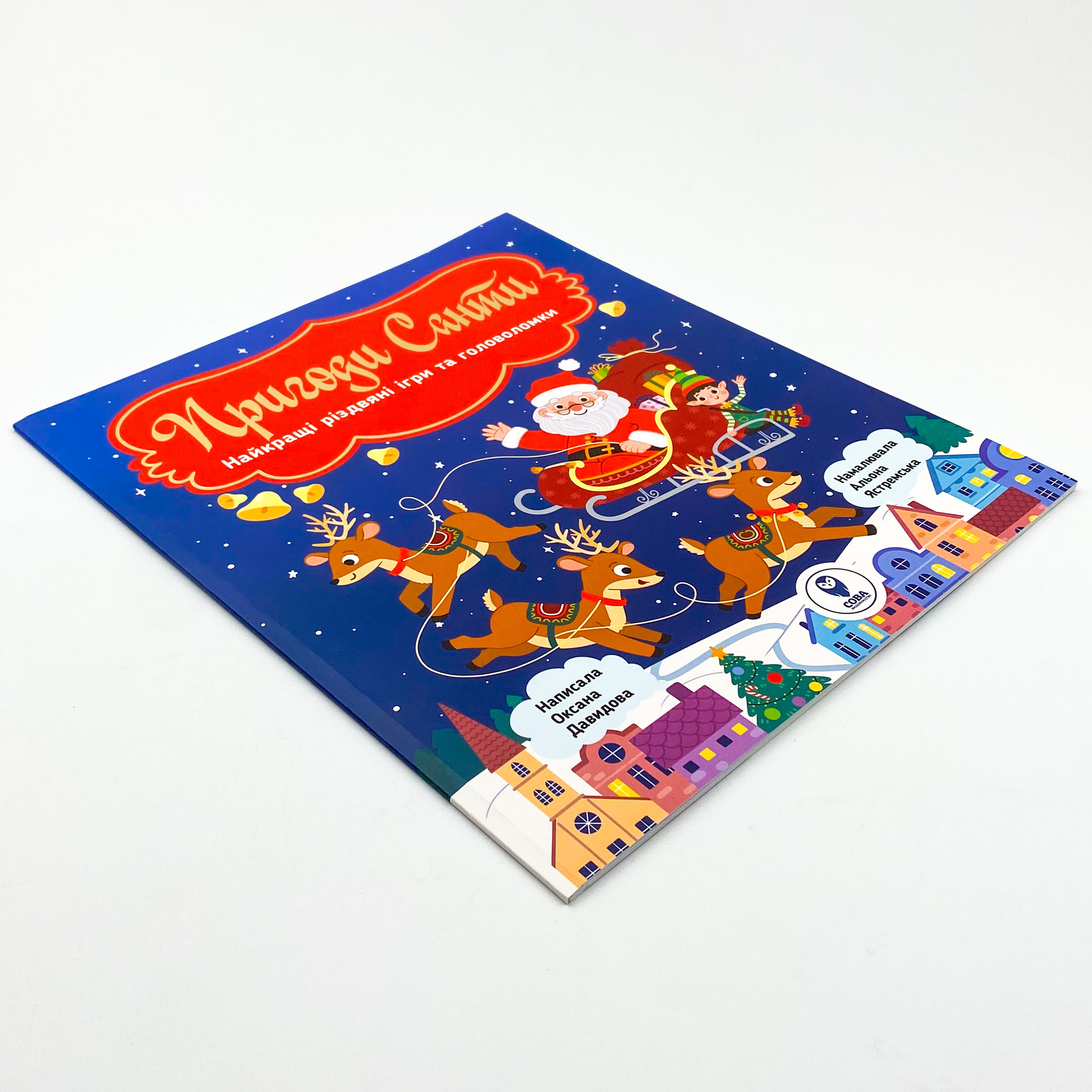 Пригоди Санти