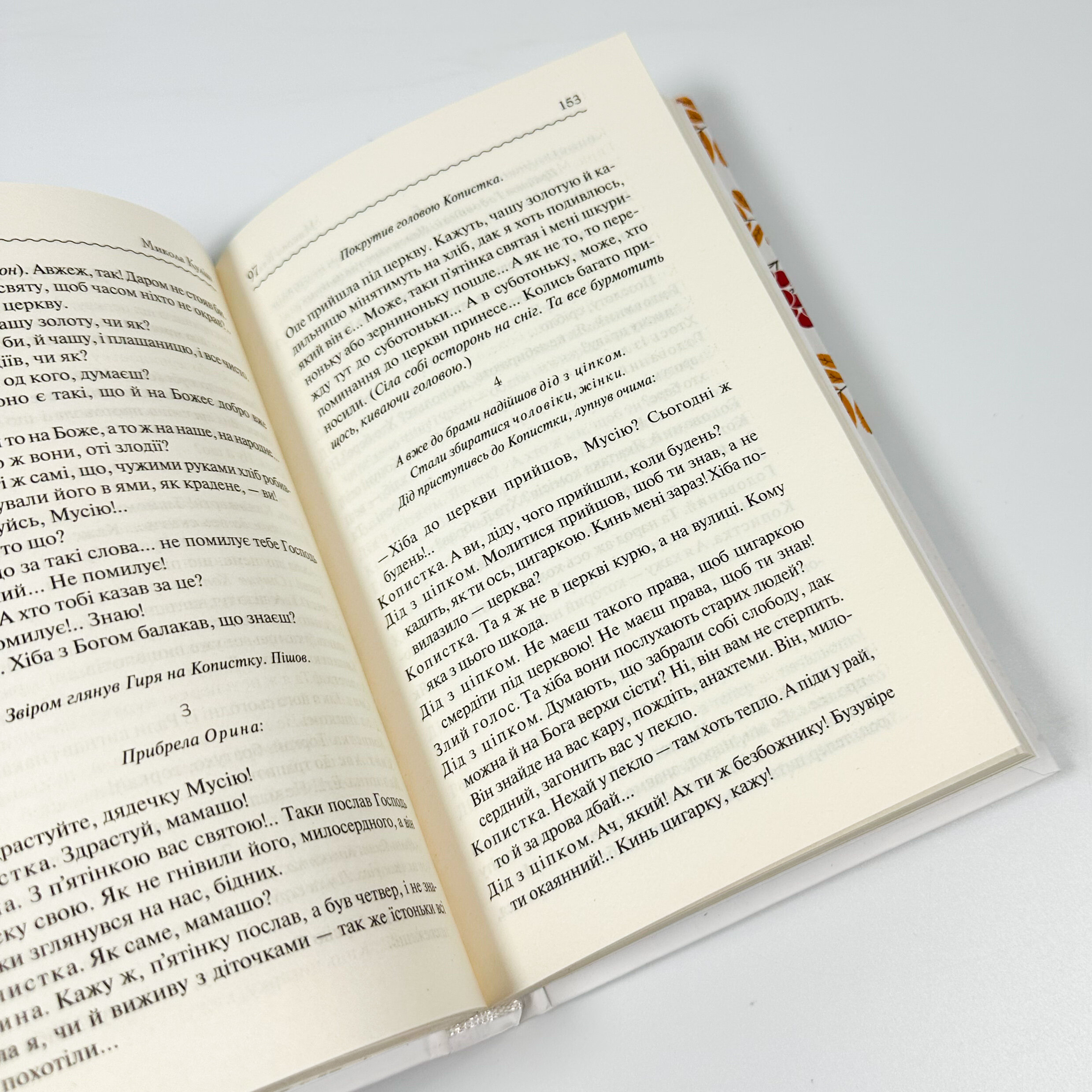 Мина Мазайло. Вибрані твори