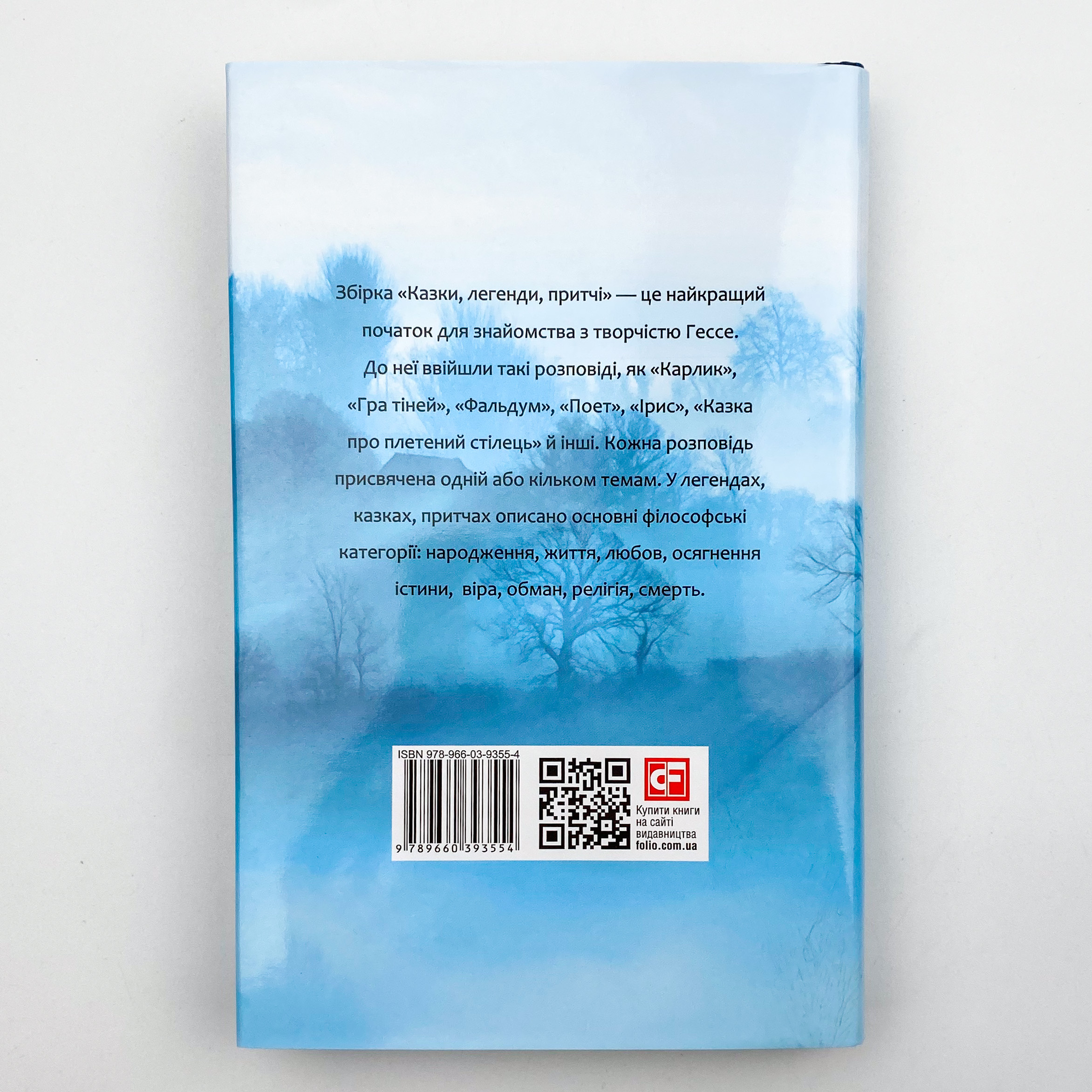 Казки, легенди, притчі . Автор — Герман Гессе. 