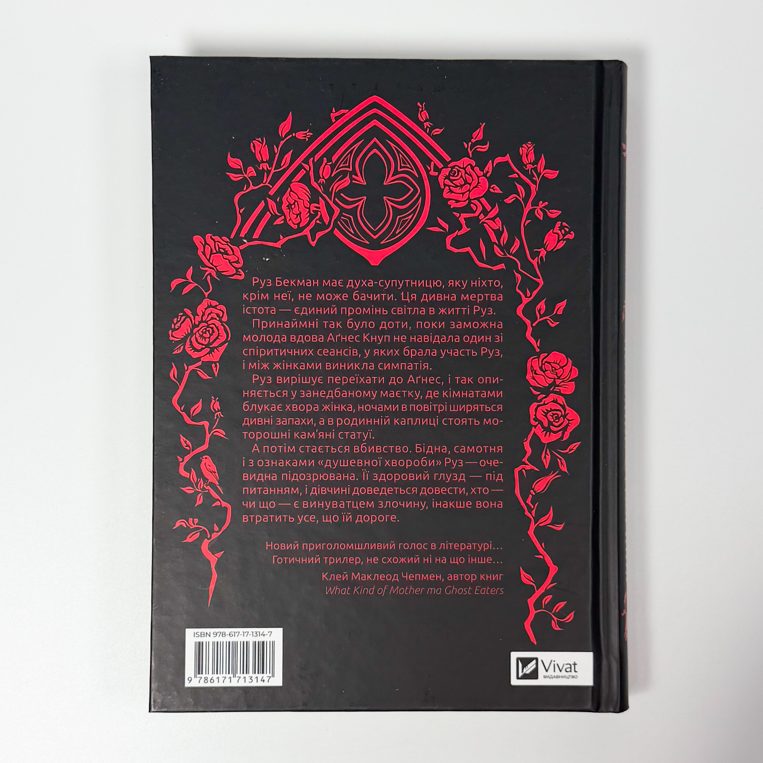 Моє любе жахливе створіння. Автор — Йоганна ван Веен. 