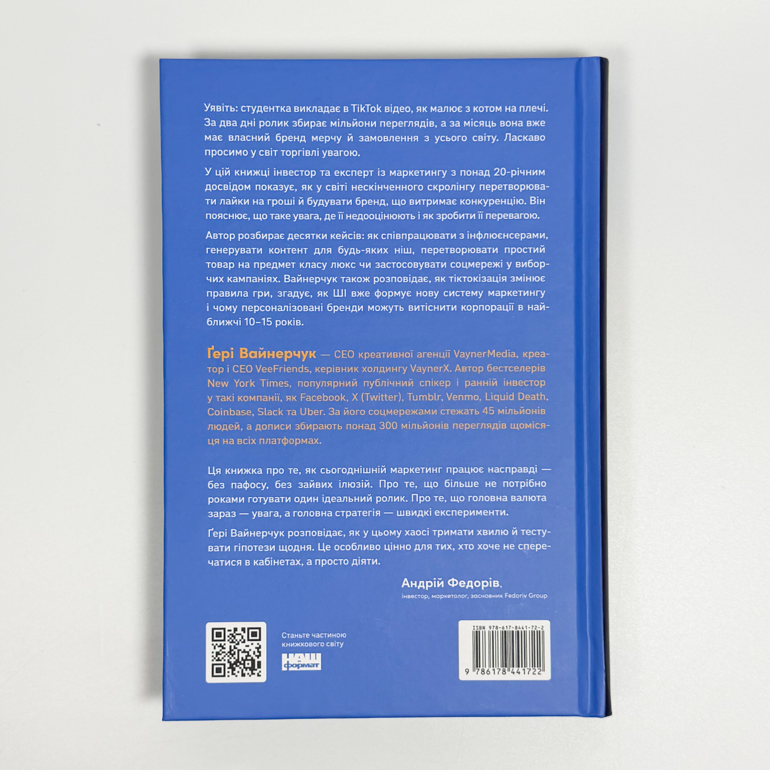 Полювання на увагу. Як насправді побудувати бренд і збільшити продажі в новому світі соцмереж