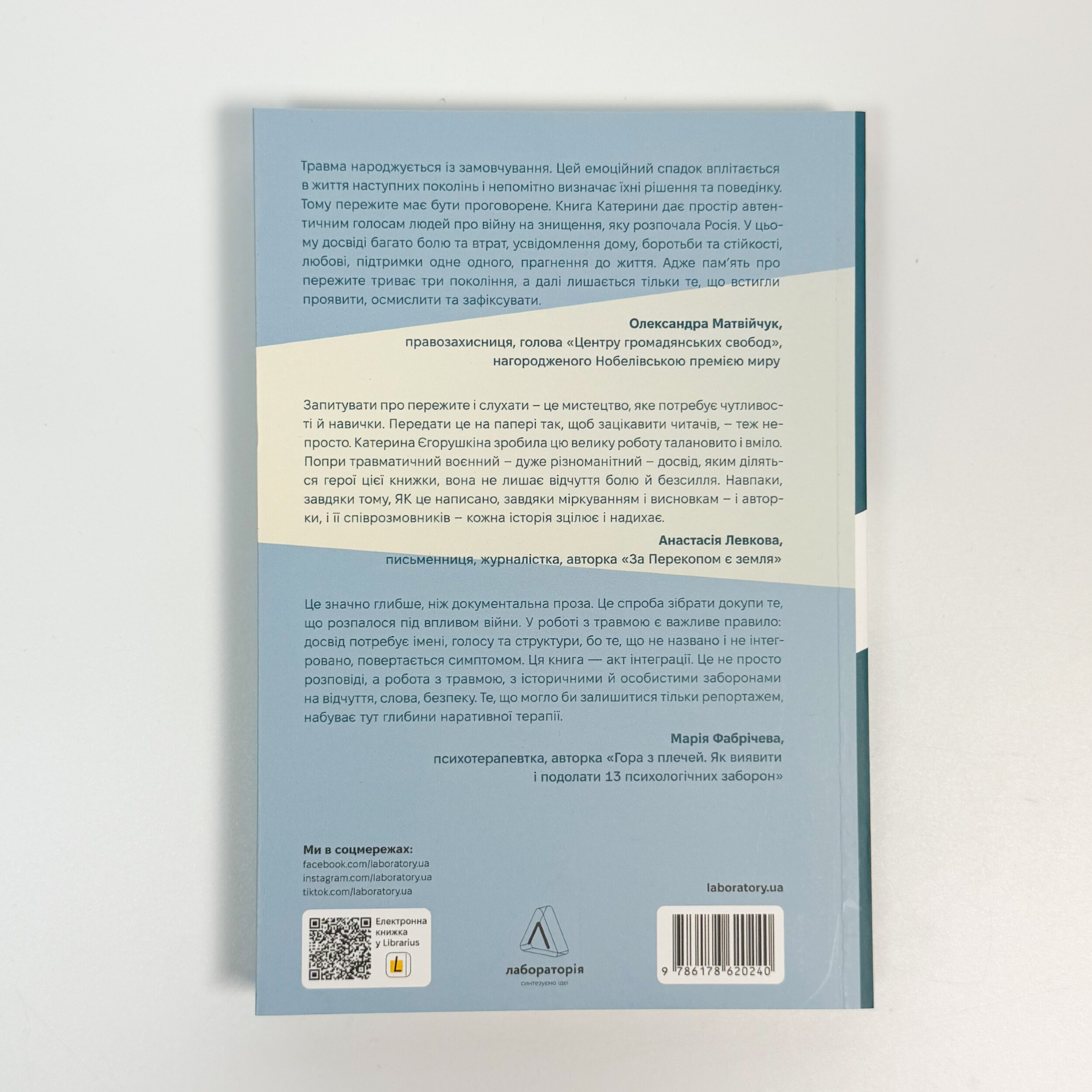 І тоді наш будинок став кораблем. Історії про емоційний спадок війни. Автор — Катерина Єгорушкіна. 