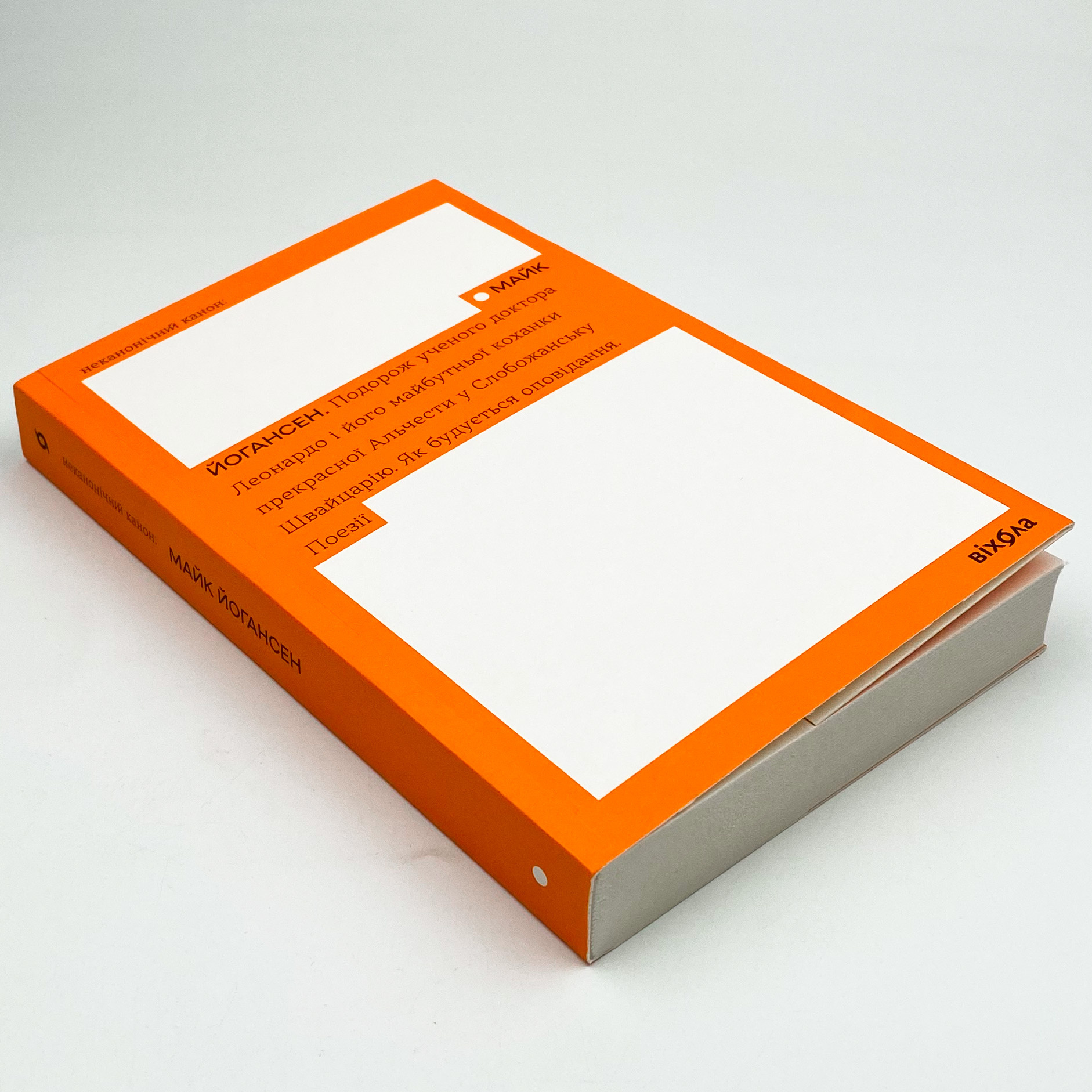 Подорож ученого доктора Леонардо і його майбутньої коханки прекрасної Альчести. Автор — Майк Йогансен. 