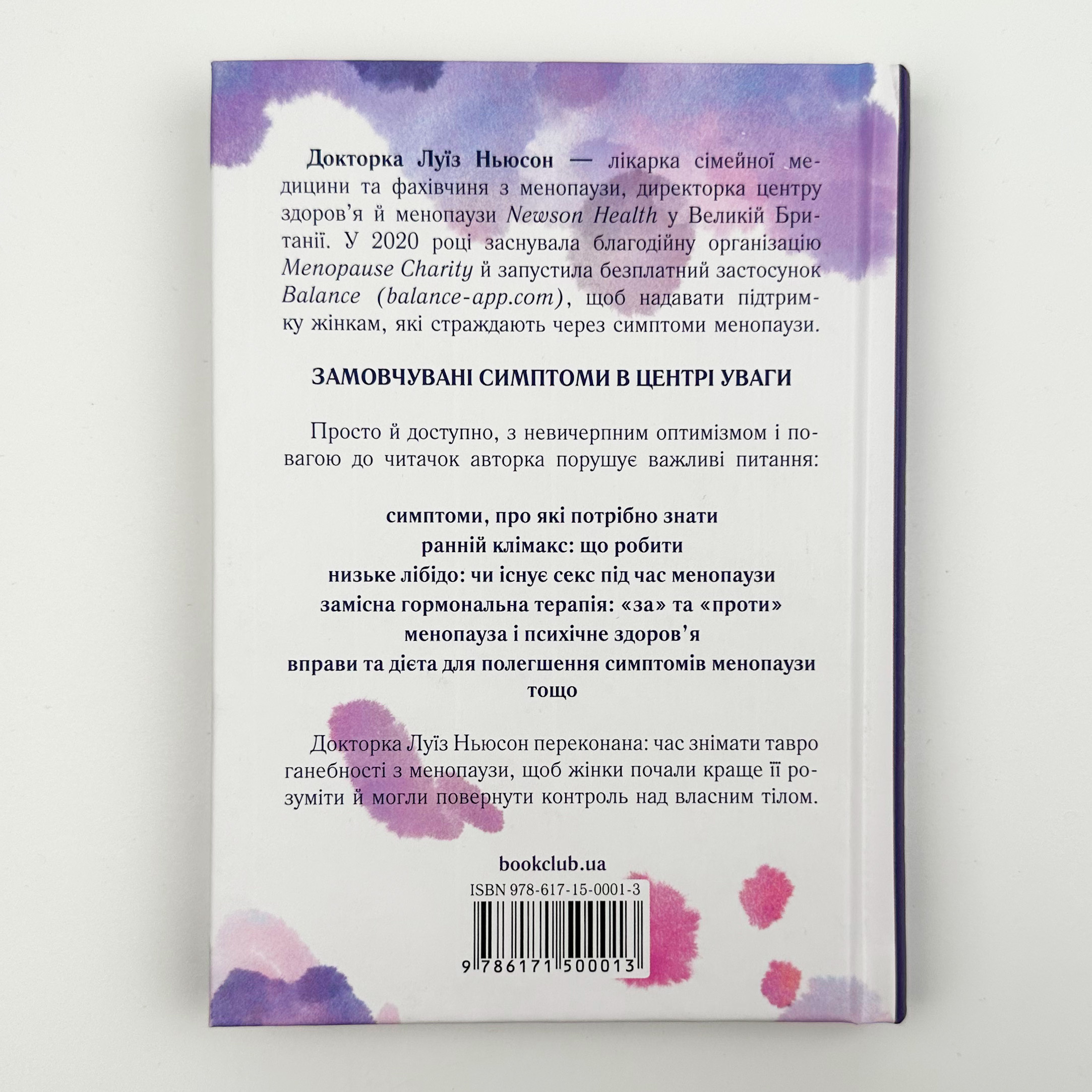 Бути жінкою. Усе про клімакс та менопаузу. Автор — Луїз Ньюсон. 