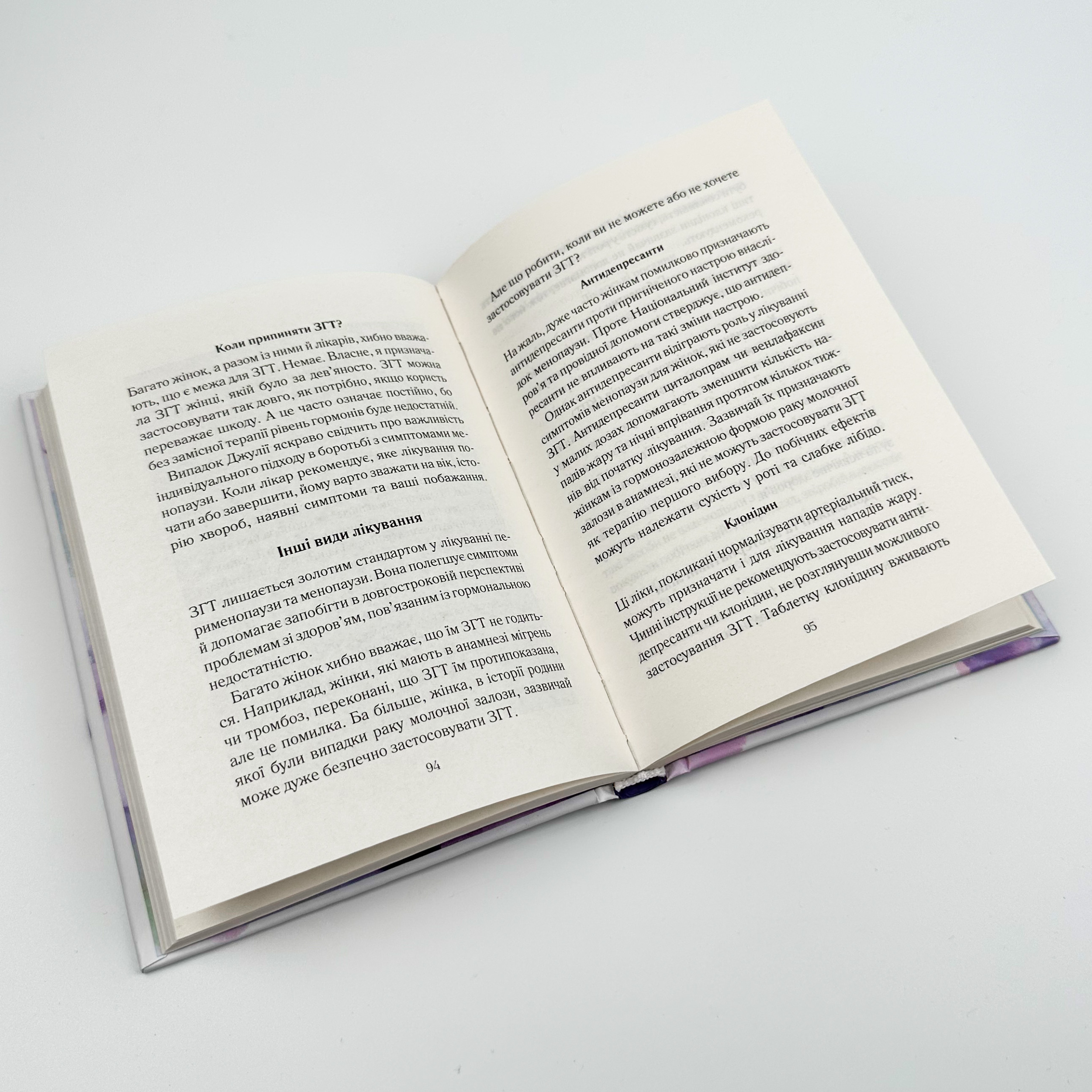 Бути жінкою. Усе про клімакс та менопаузу. Автор — Луїз Ньюсон. 