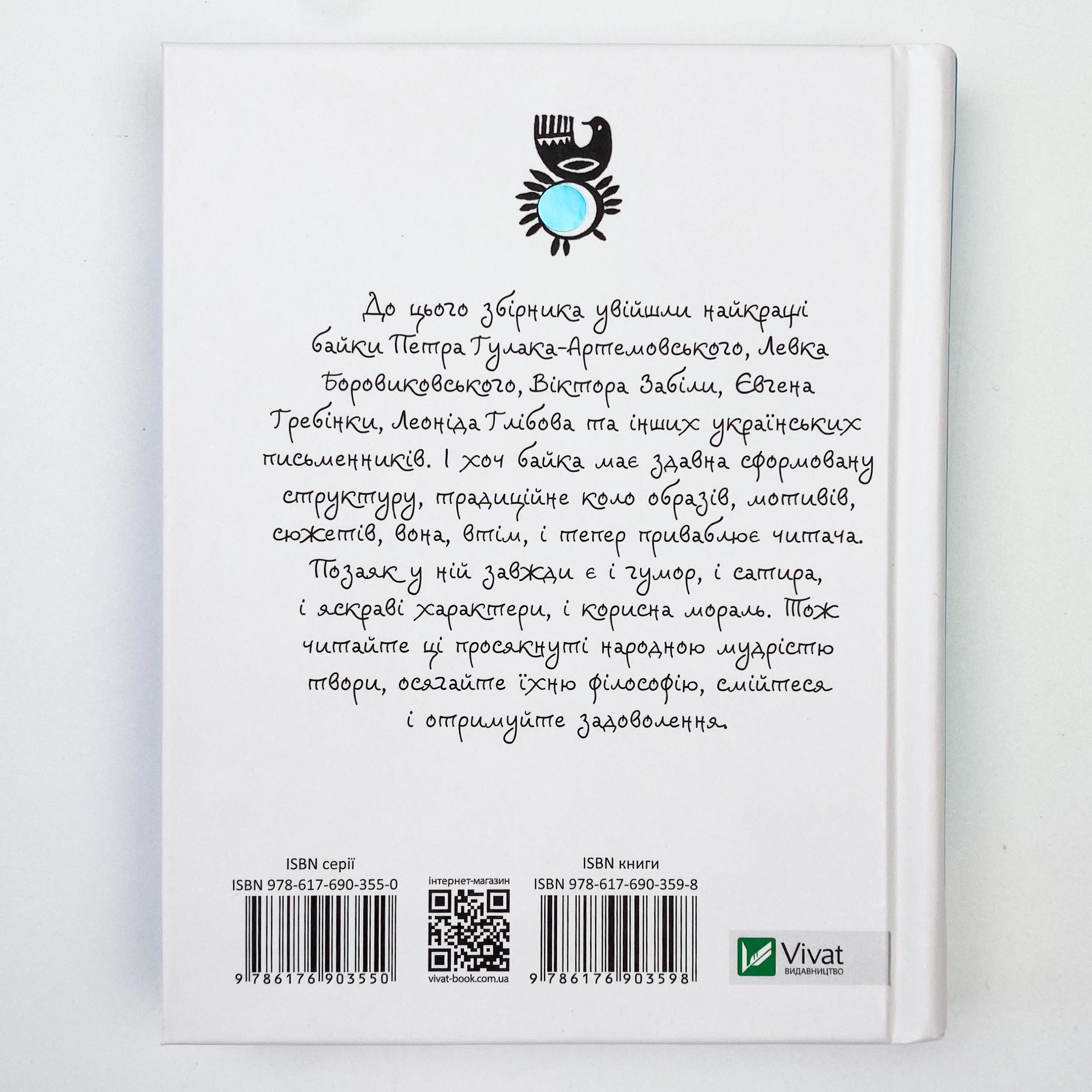 Українські байки. Автор — Рід Барбара. 