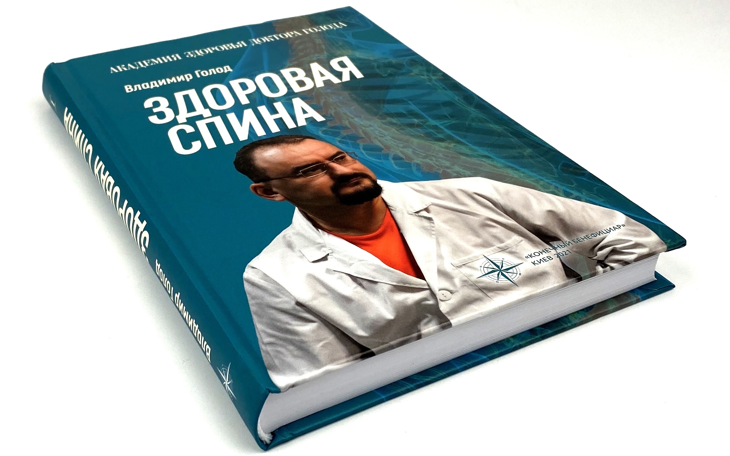 Здоровая спина