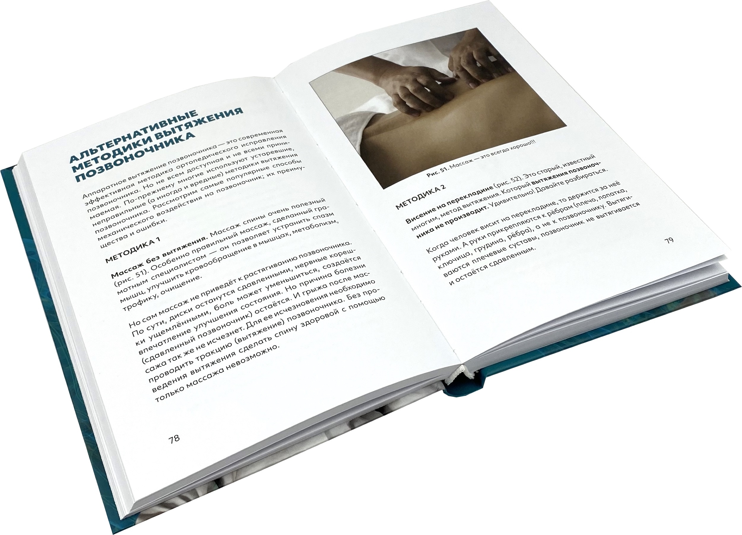 Здоровая спина. Автор — Владимир Голод. 