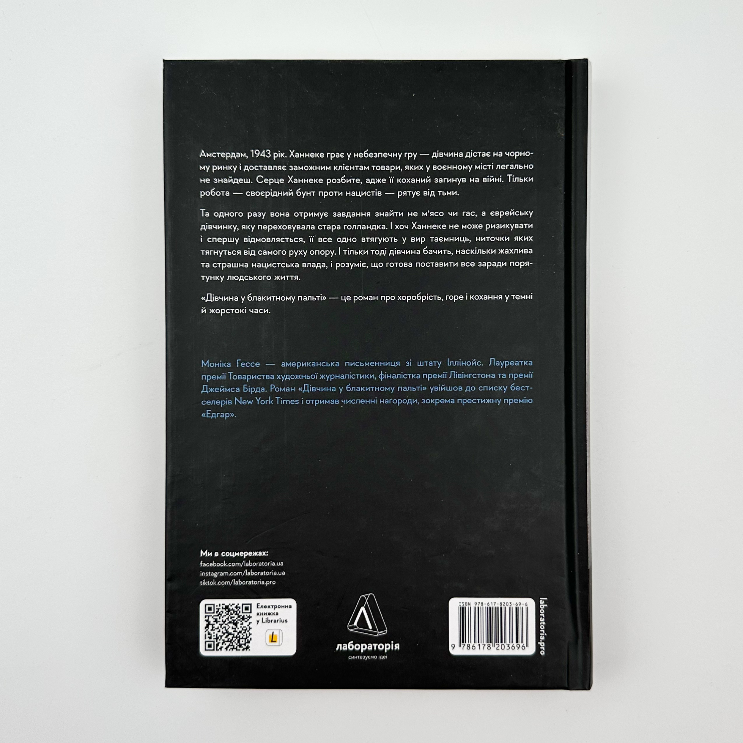 Дівчина у блакитному пальті. Автор — Моніка Гессе. 