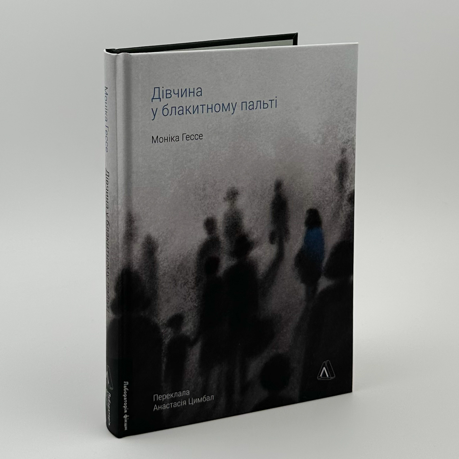 Дівчина у блакитному пальті. Автор — Моніка Гессе. 