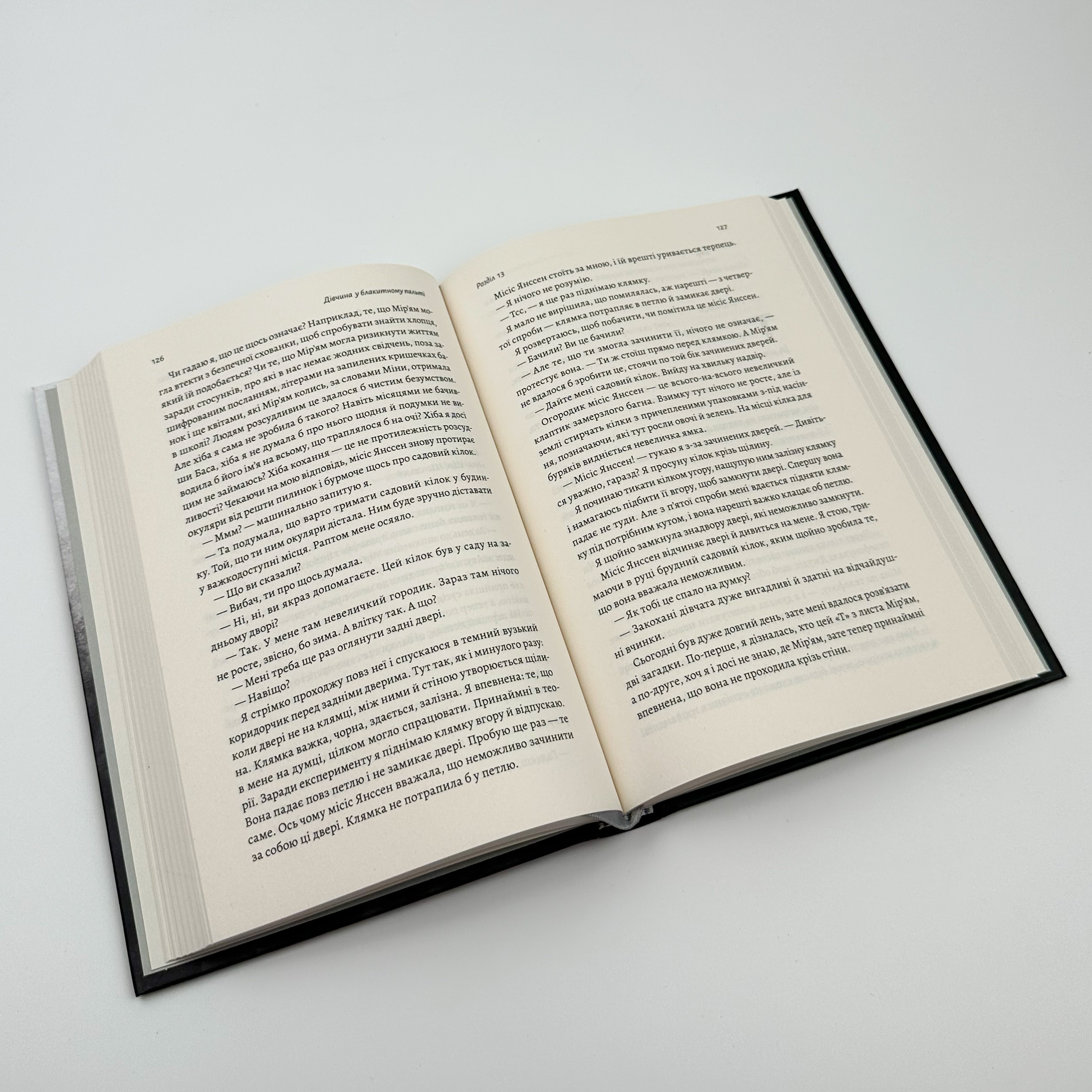 Дівчина у блакитному пальті. Автор — Моніка Гессе. 