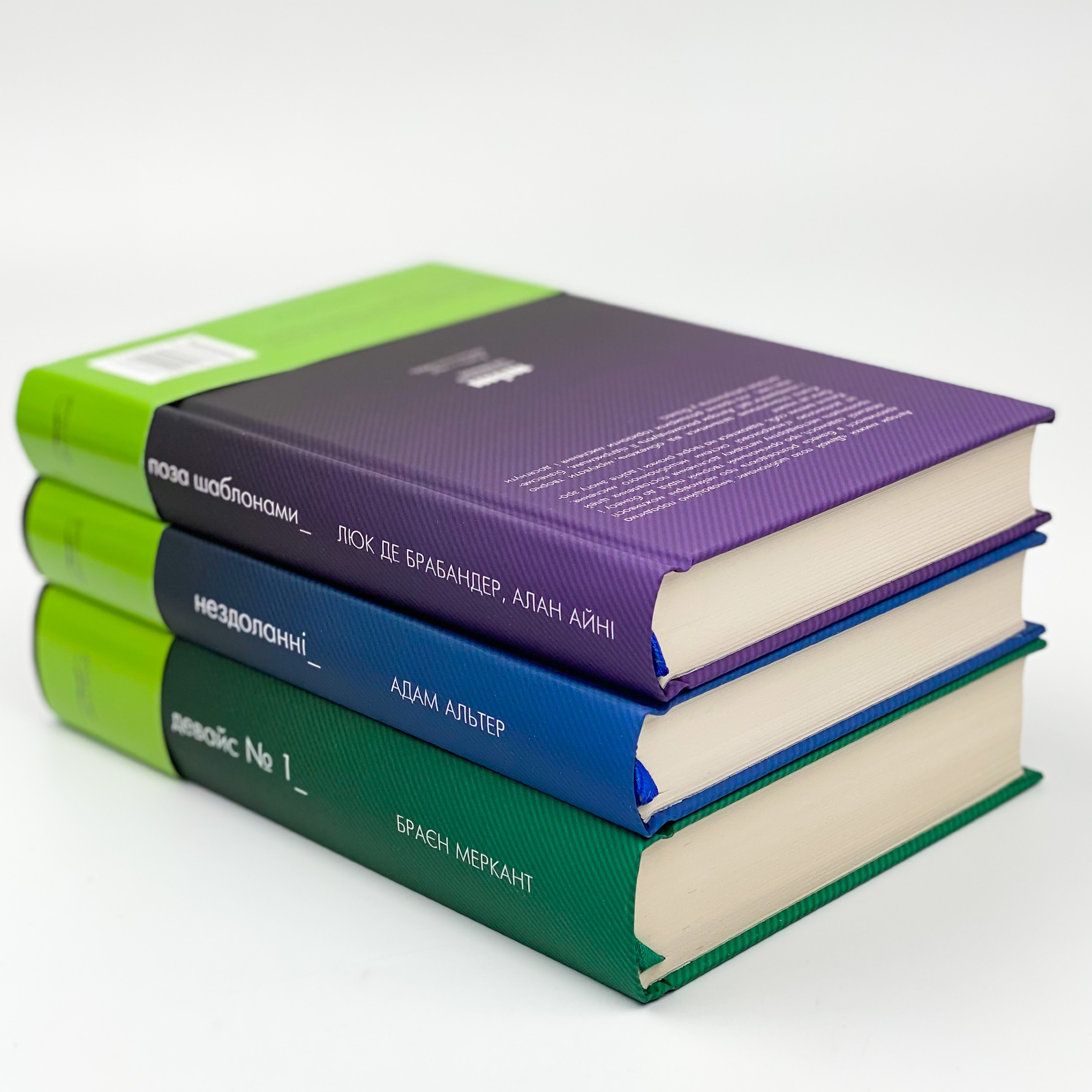 Думай поза шаблонами. Інноваційна парадигма креативності в бізнесі. Автор — Люк де Брабандер, Алан Айні. 