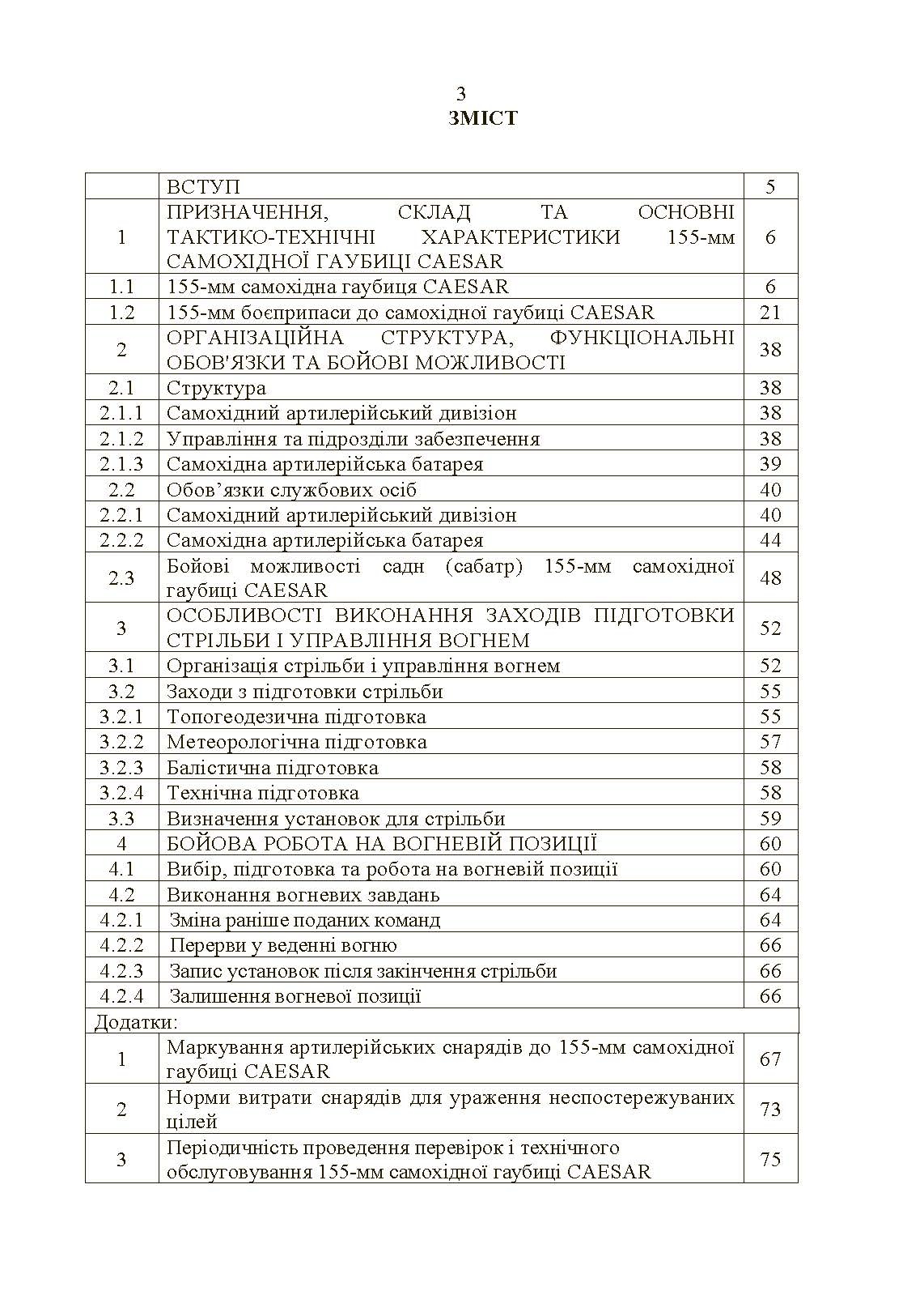 155-мм самохідна гаубиця CAESAR