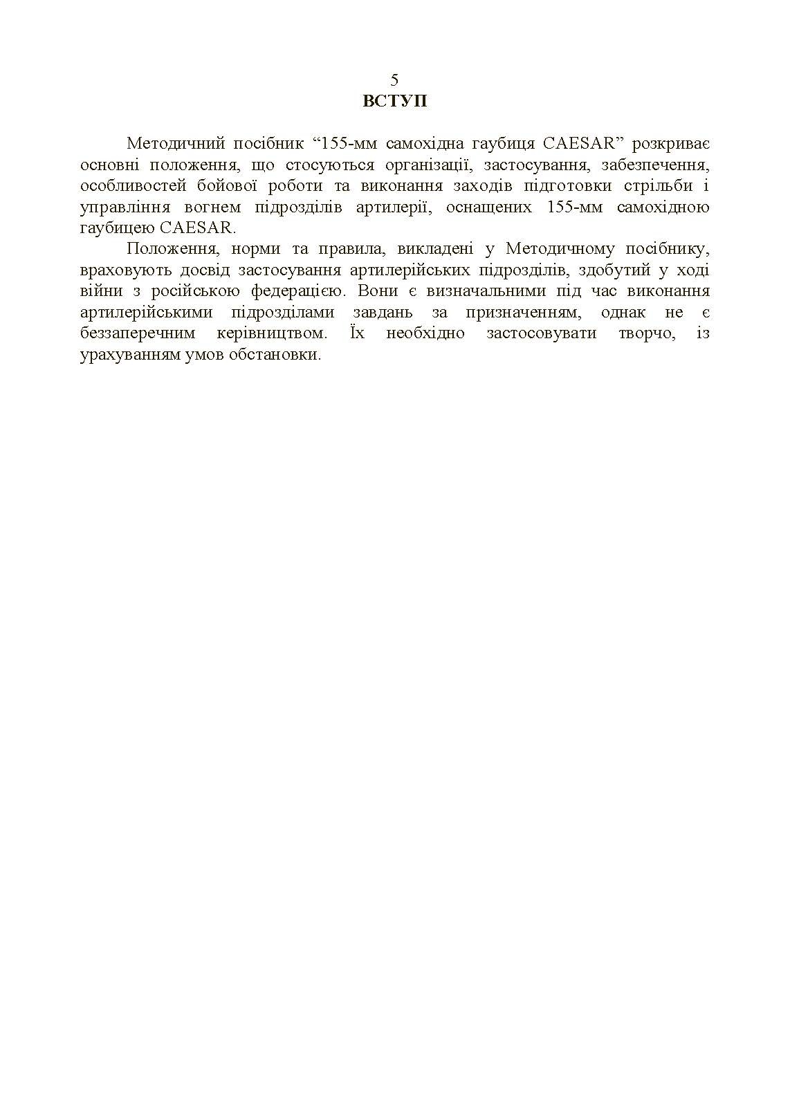 155-мм самохідна гаубиця CAESAR. . 