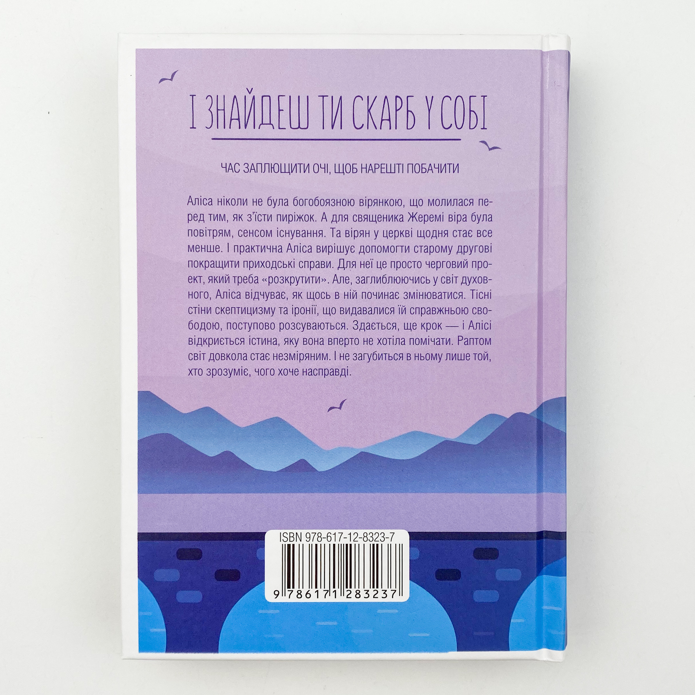 І знайдеш ти скарб у собі