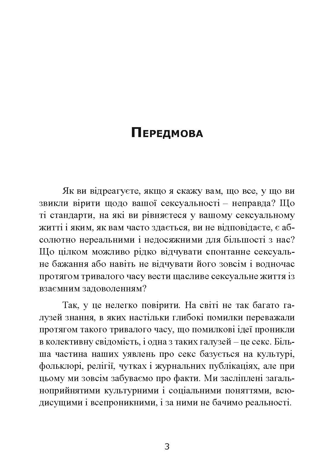 Навіщо жінці секс? Що заважає нам займатися коханням із насолодою