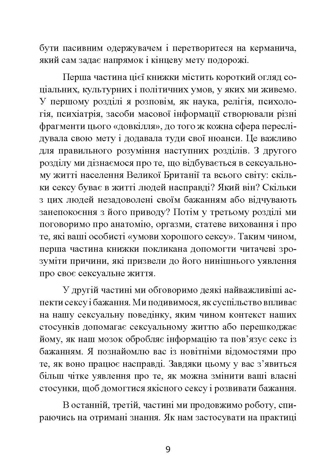 Навіщо жінці секс? Що заважає нам займатися коханням із насолодою. Автор — Карен Гурні. 