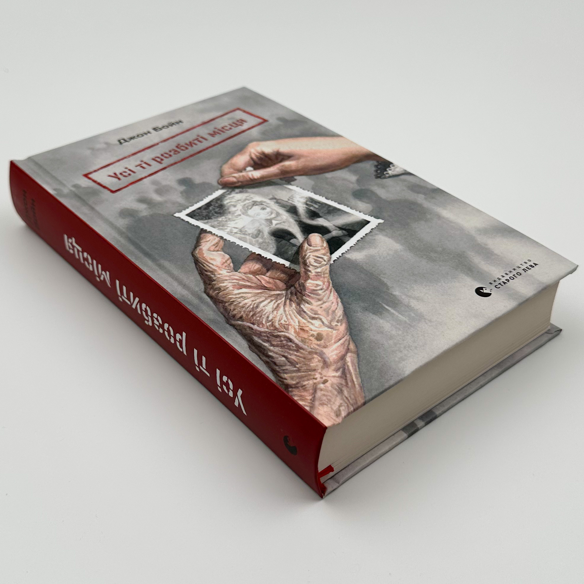 Усі ті розбиті місця