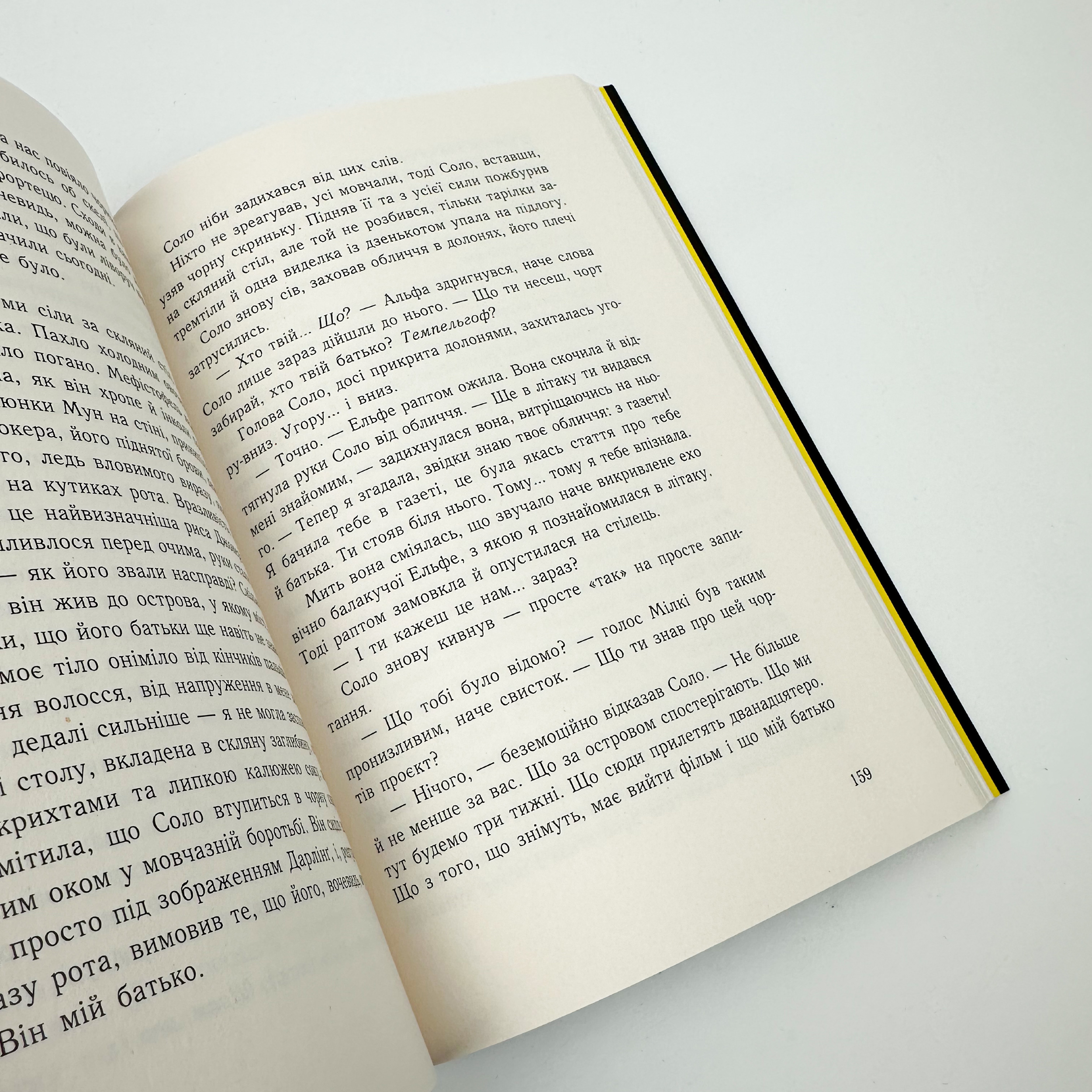 Ізола. Автор — Ізабель Абеді. 