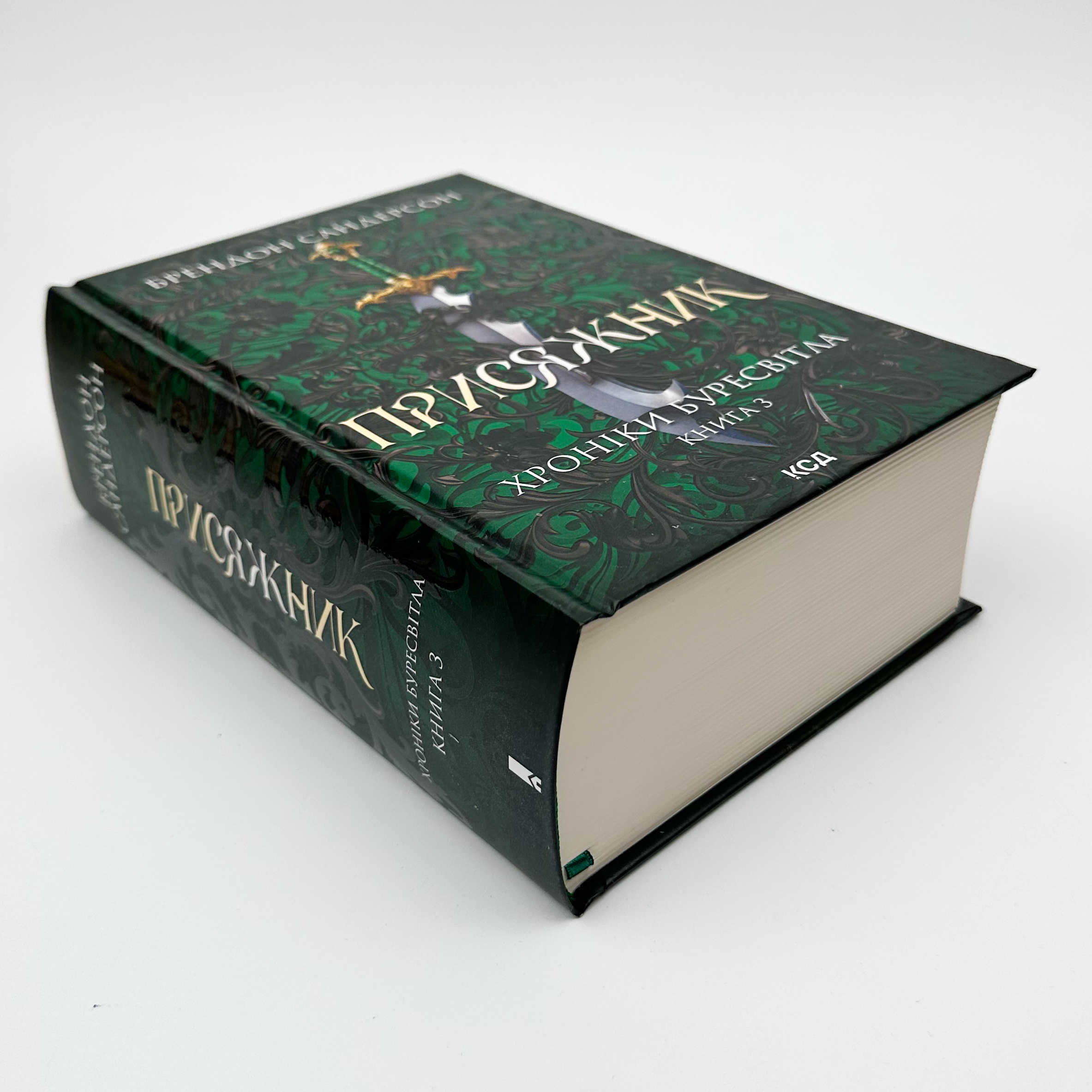 Присяжник. Хроніки Буресвітла. Книга 3