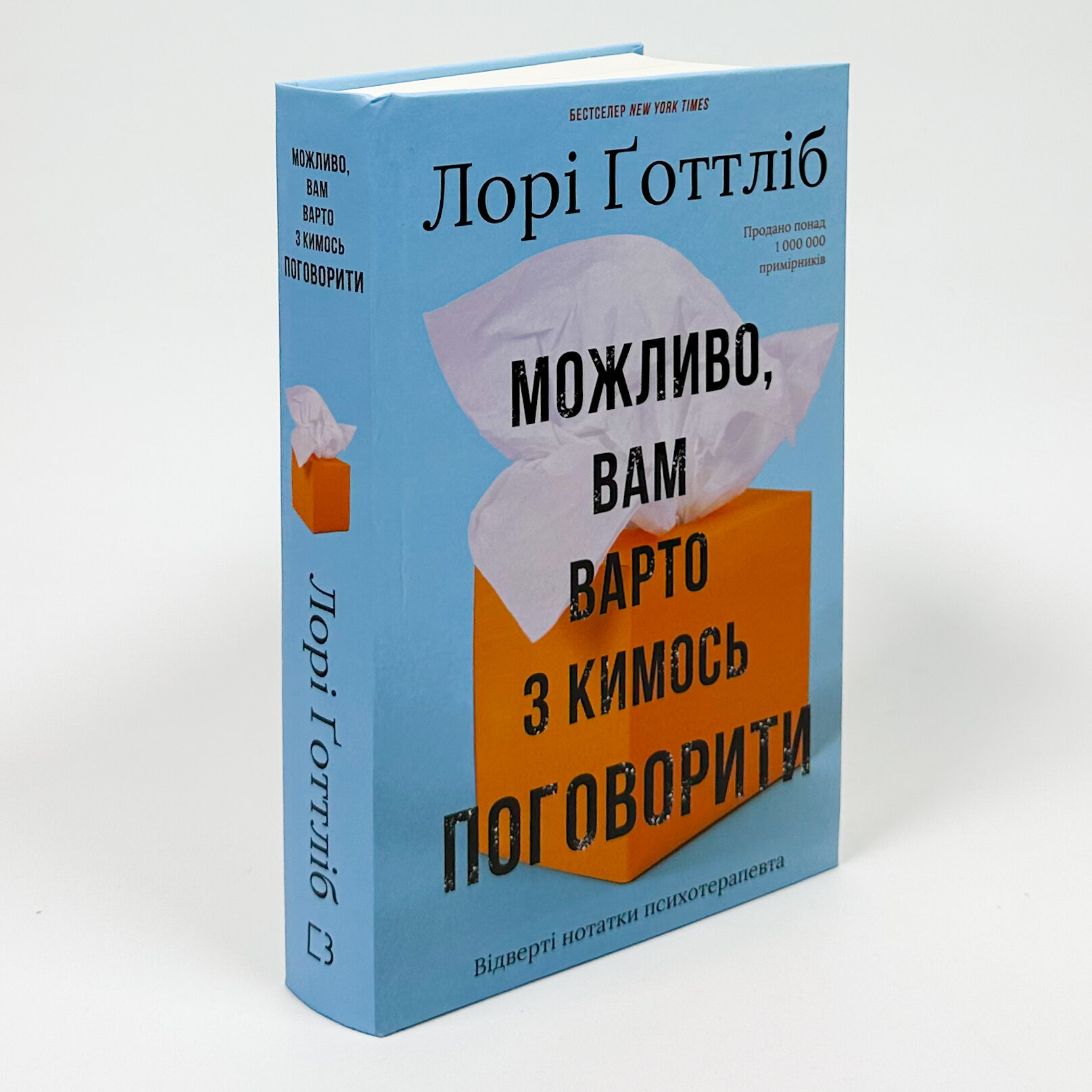Можливо, вам варто з кимось поговорити. Відверті нотатки психотерапевта. Автор — Лорі Ґоттліб. 
