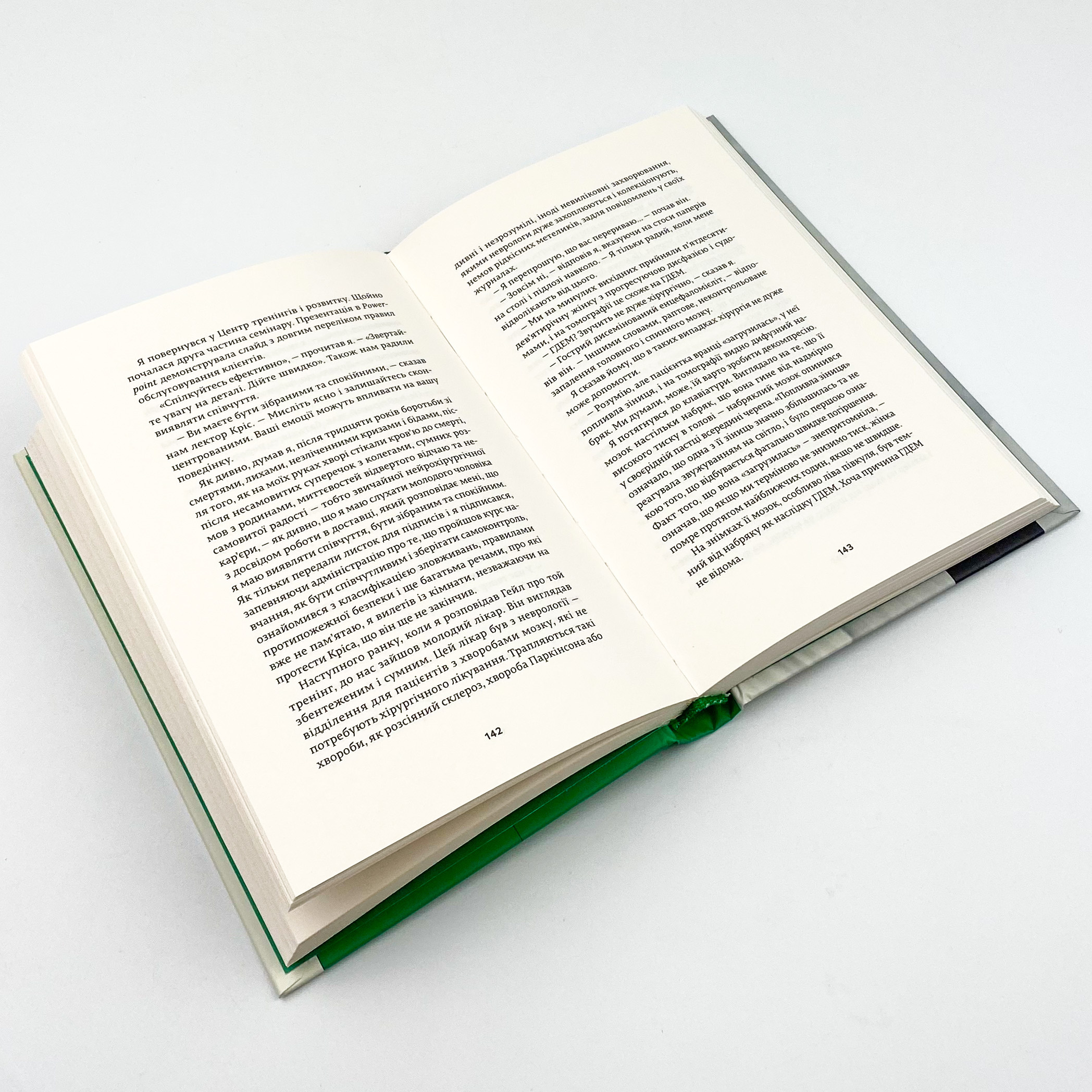 Історії про життя, смерть і нейрохірургію. Автор — Генрі Марш. 