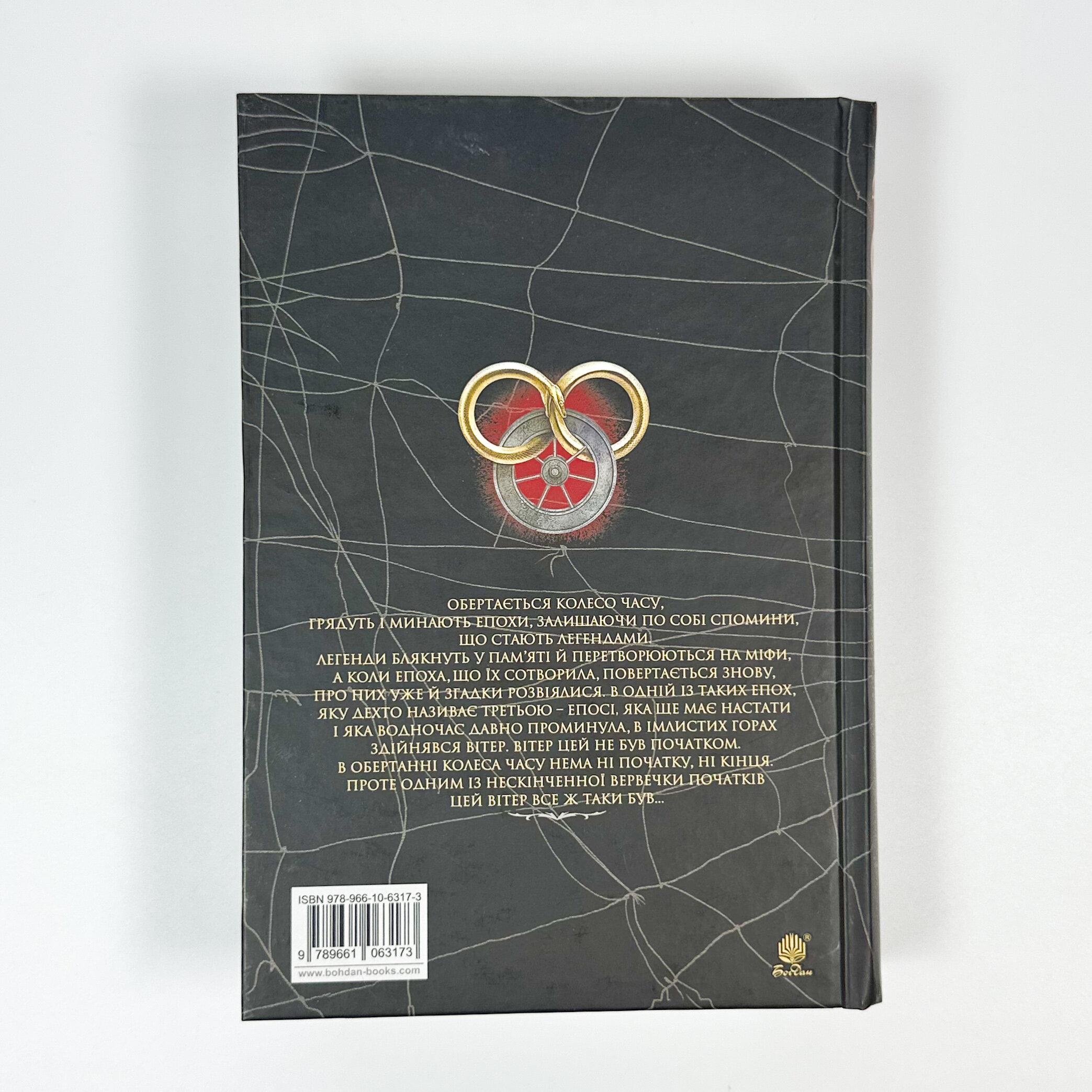 Колесо Часу. Книга 1. Око Світу. Автор — Роберт Джордан. 