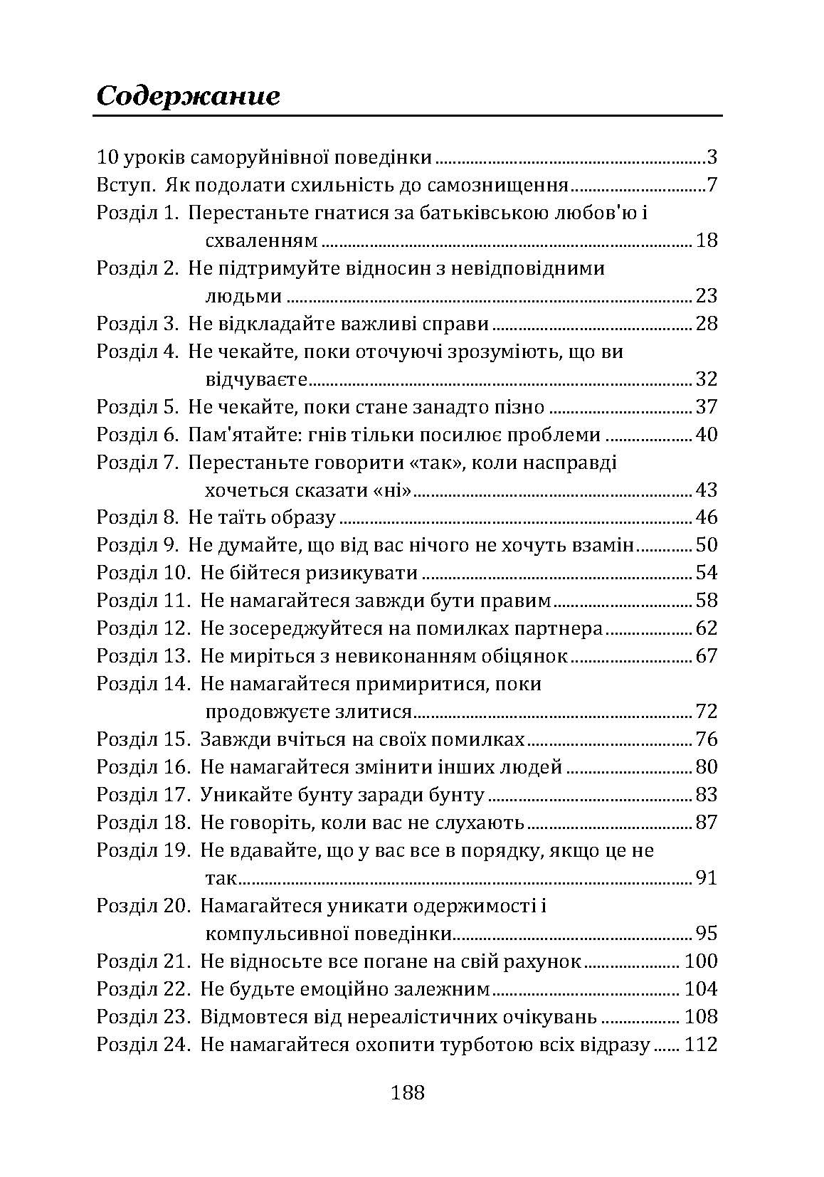 Не заважай собі жити. Як впоратися зі страхом, образою, почуттям провини, прокрастинацією і іншими проявами саморуйнівної поведінки. Автор — Марк Голстон, Филип Голдберг. 