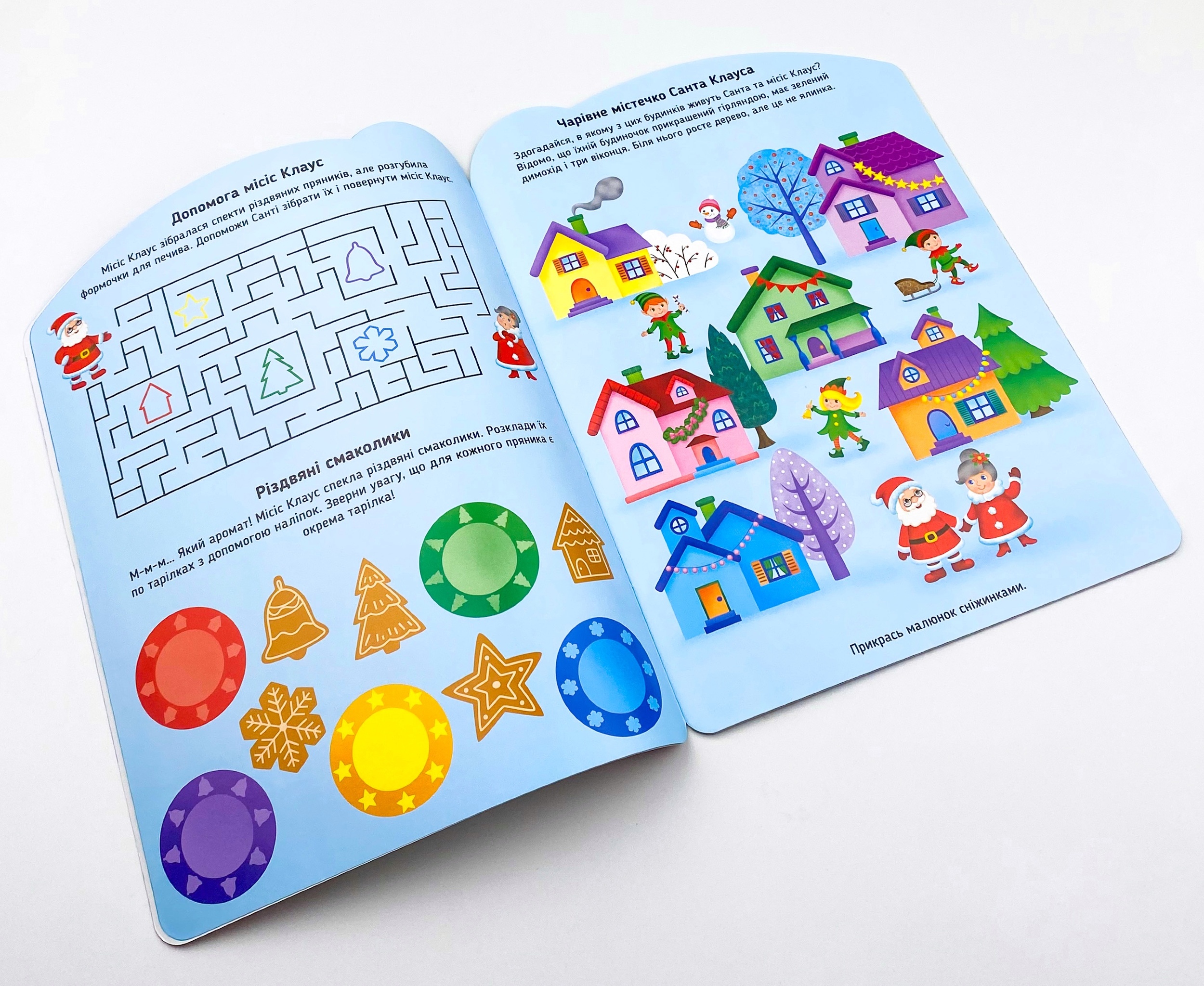 Різдвяні ігри