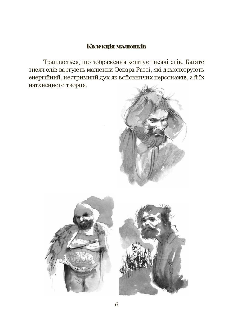 Секрети самураїв. Бойові мистецтва феодальної Японії. Автор — Оскар Ратті, Адель Вестбрук. 