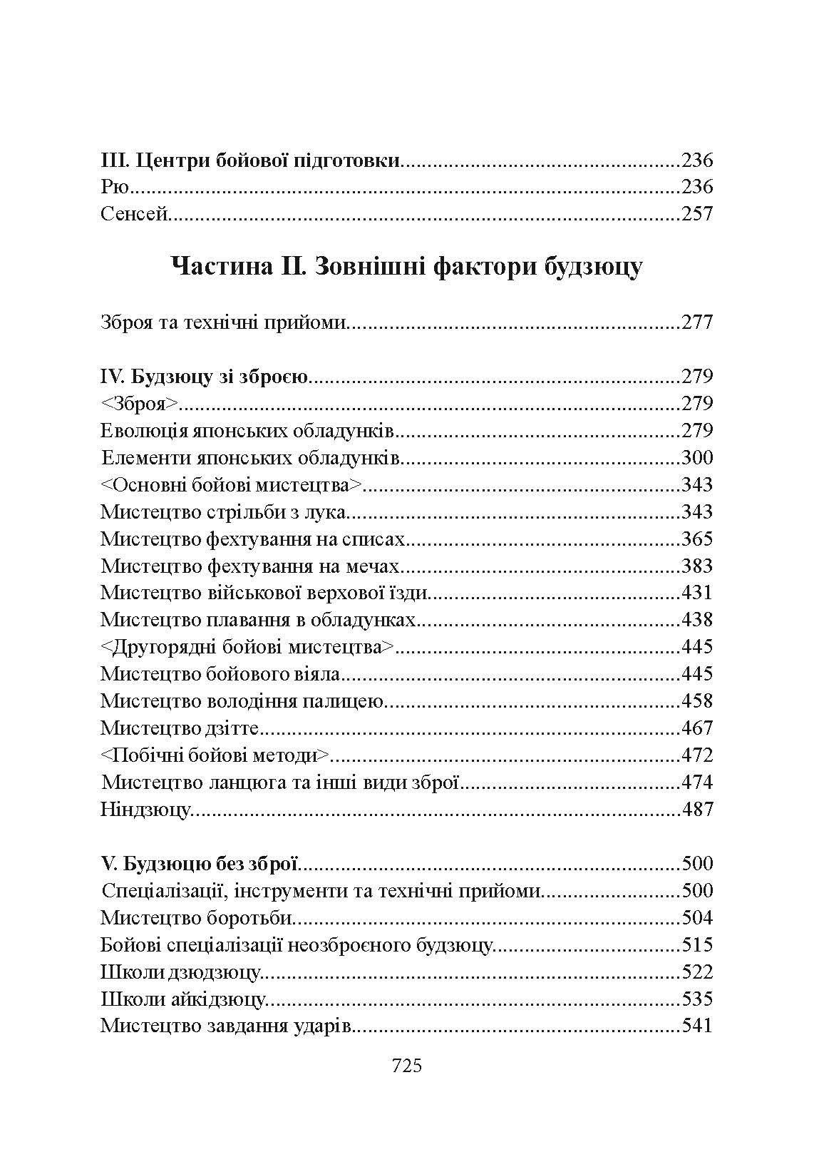 Секрети самураїв. Бойові мистецтва феодальної Японії. Автор — Оскар Ратті, Адель Вестбрук. 