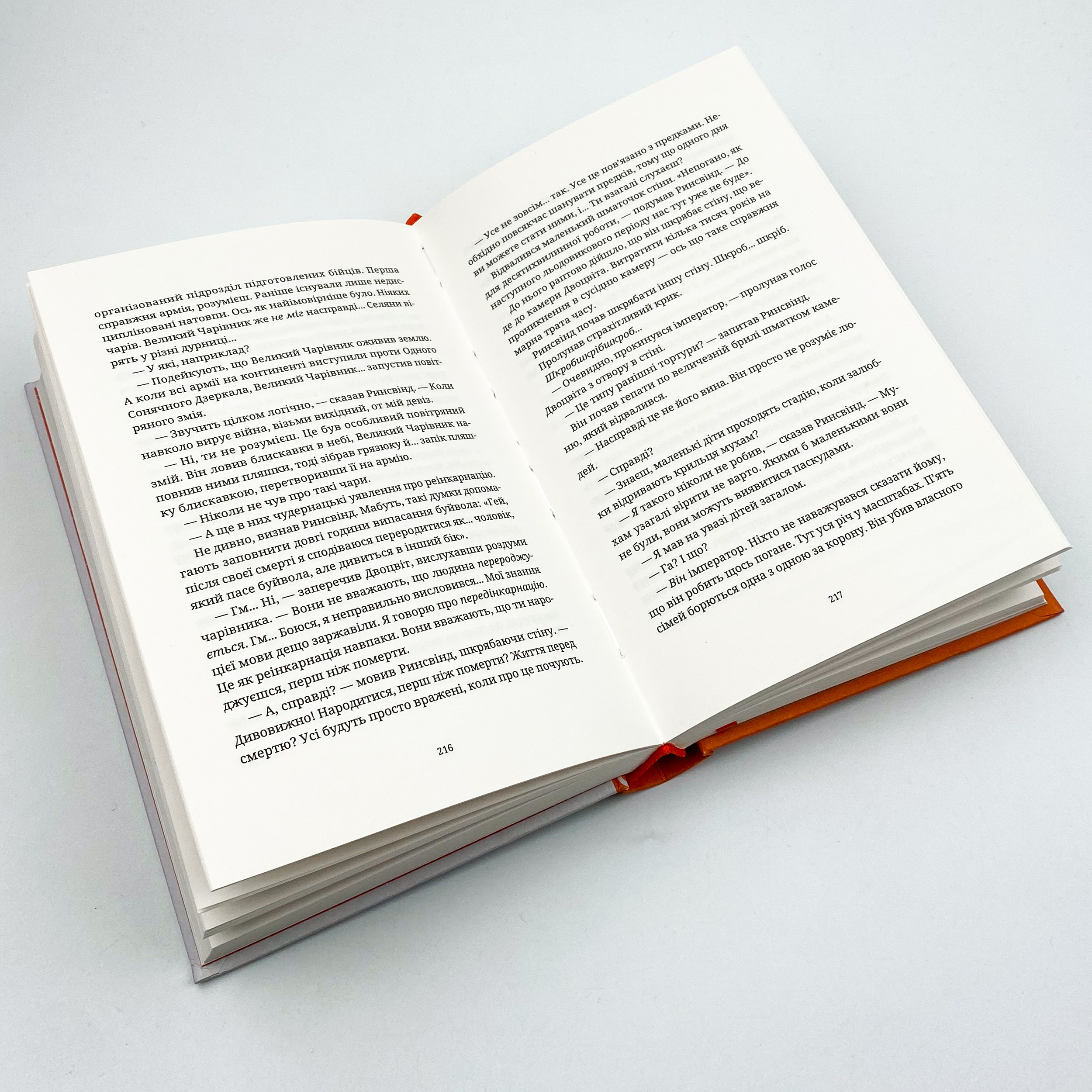 Цікаві часи. Автор — Террі Пратчетт. 