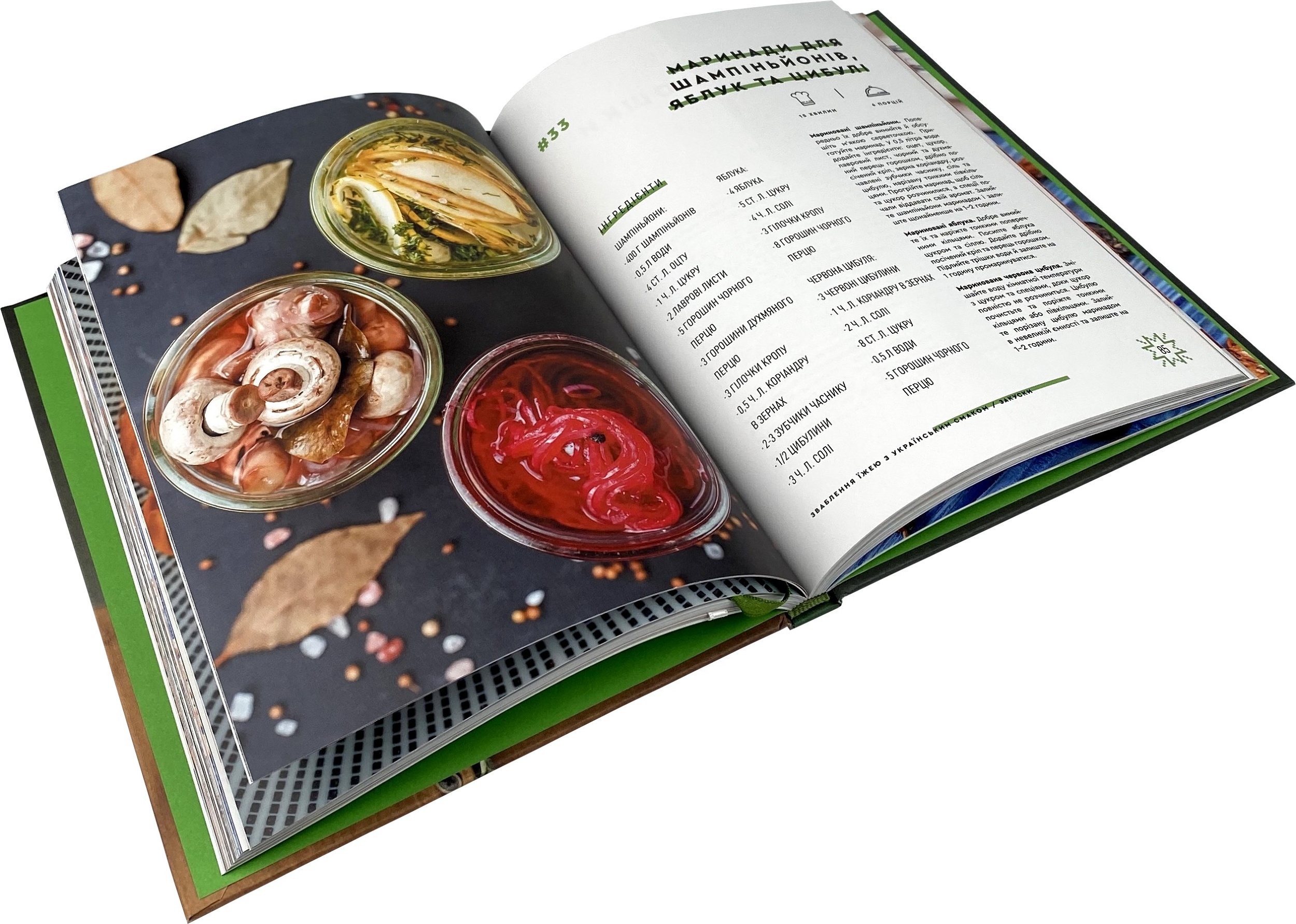 Зваблення їжею з українським смаком. Автор — Евгений Клопотенко. 