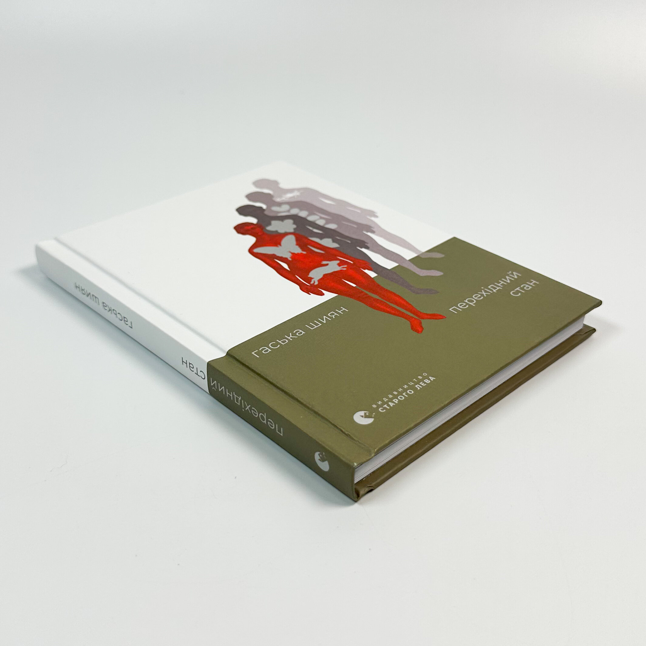 Перехідний стан