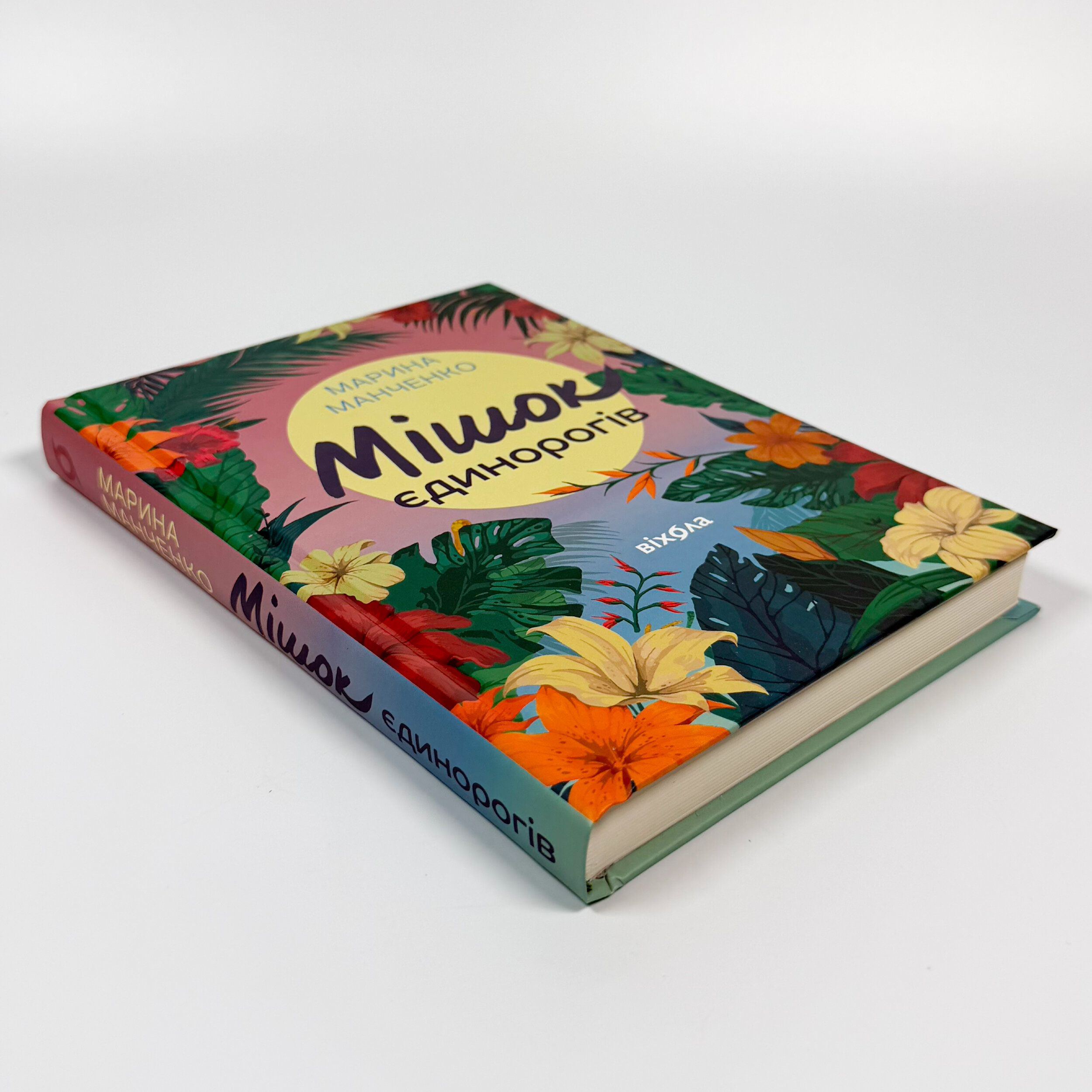 Мішок єдинорогів