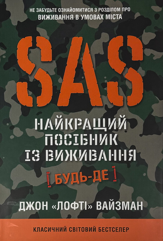 

SAS. Довідник з виживання