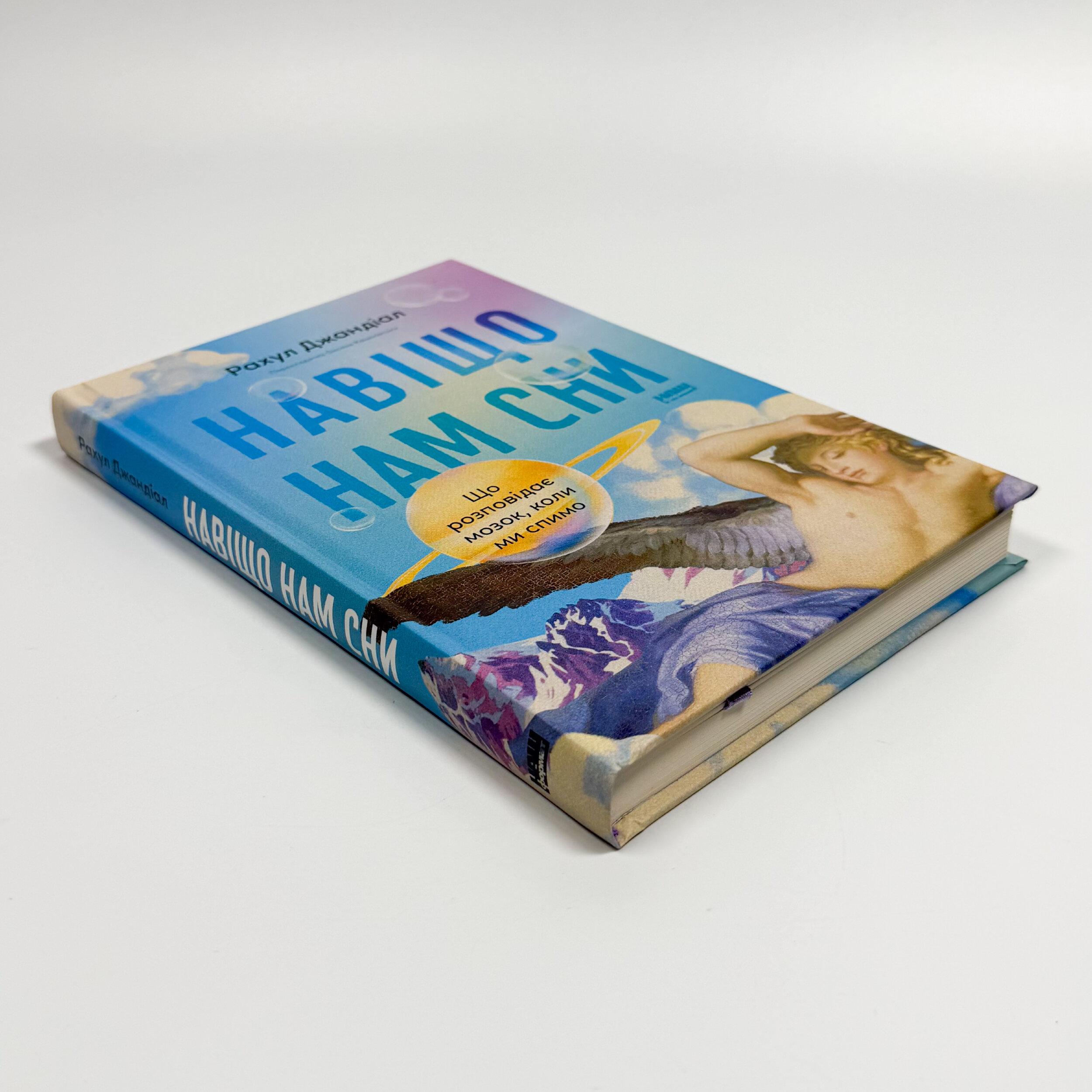 Навіщо нам сни. Що розповідає мозок, коли ми спимо