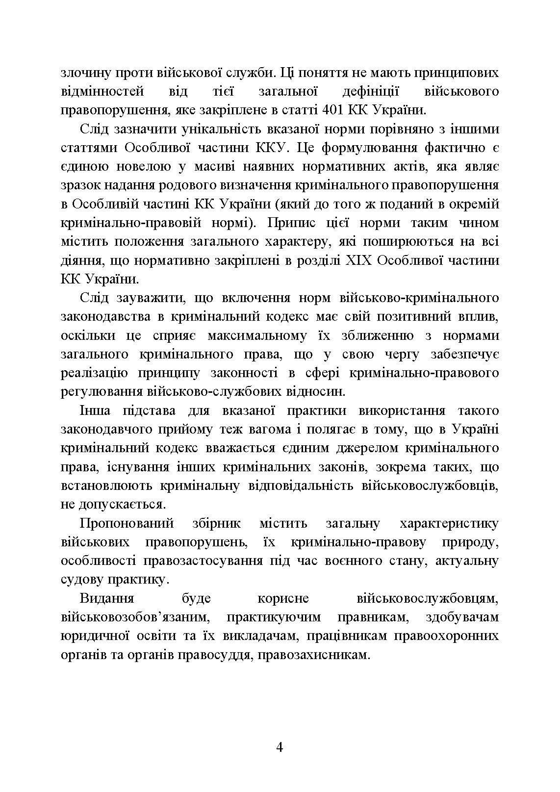 Військові злочини за законодавством України. Загальні поняття. . 