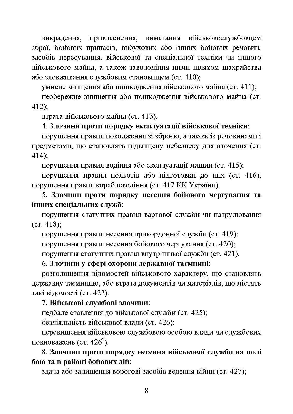Військові злочини за законодавством України. Загальні поняття. . 