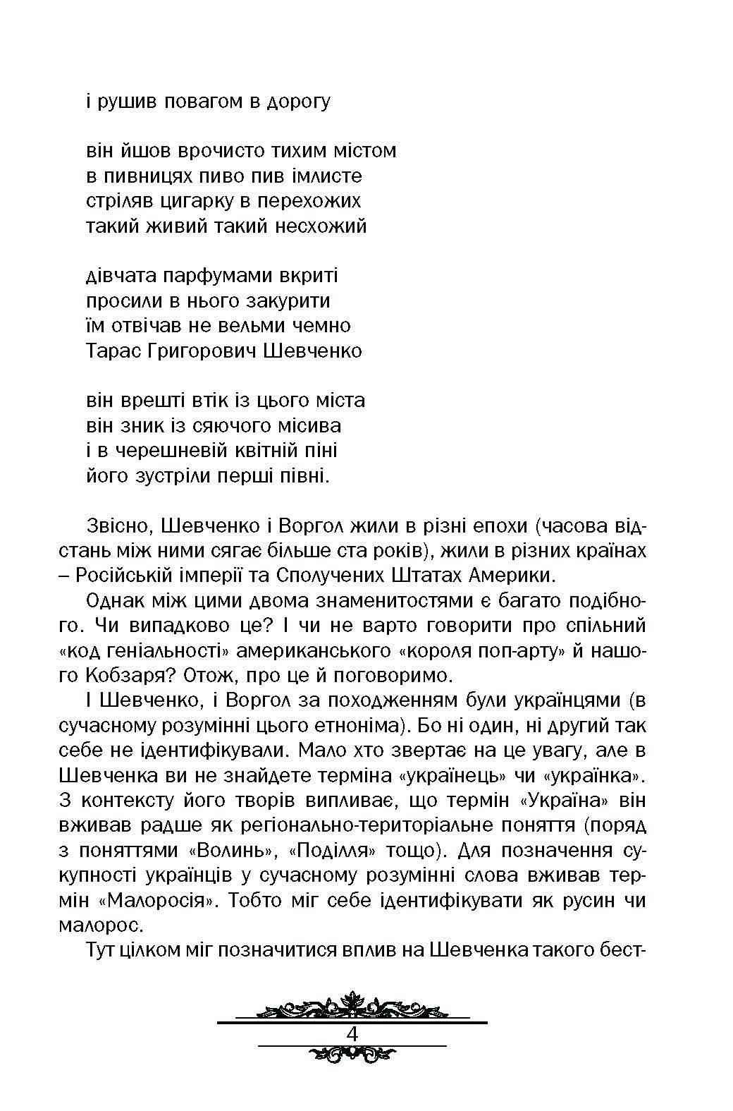Тарас Шевченко : незауважене. Автор — Кралюк П.М.. 